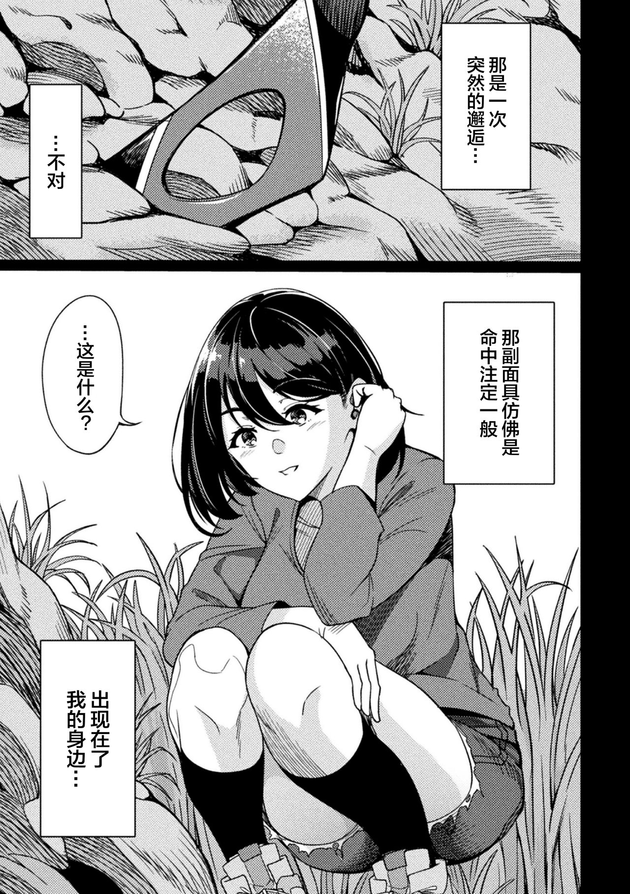 [日本漫画] パワーガール 〜JKスーパーヒロインの催淫堕落記〜 第3話 单本,群P#[27P]-3