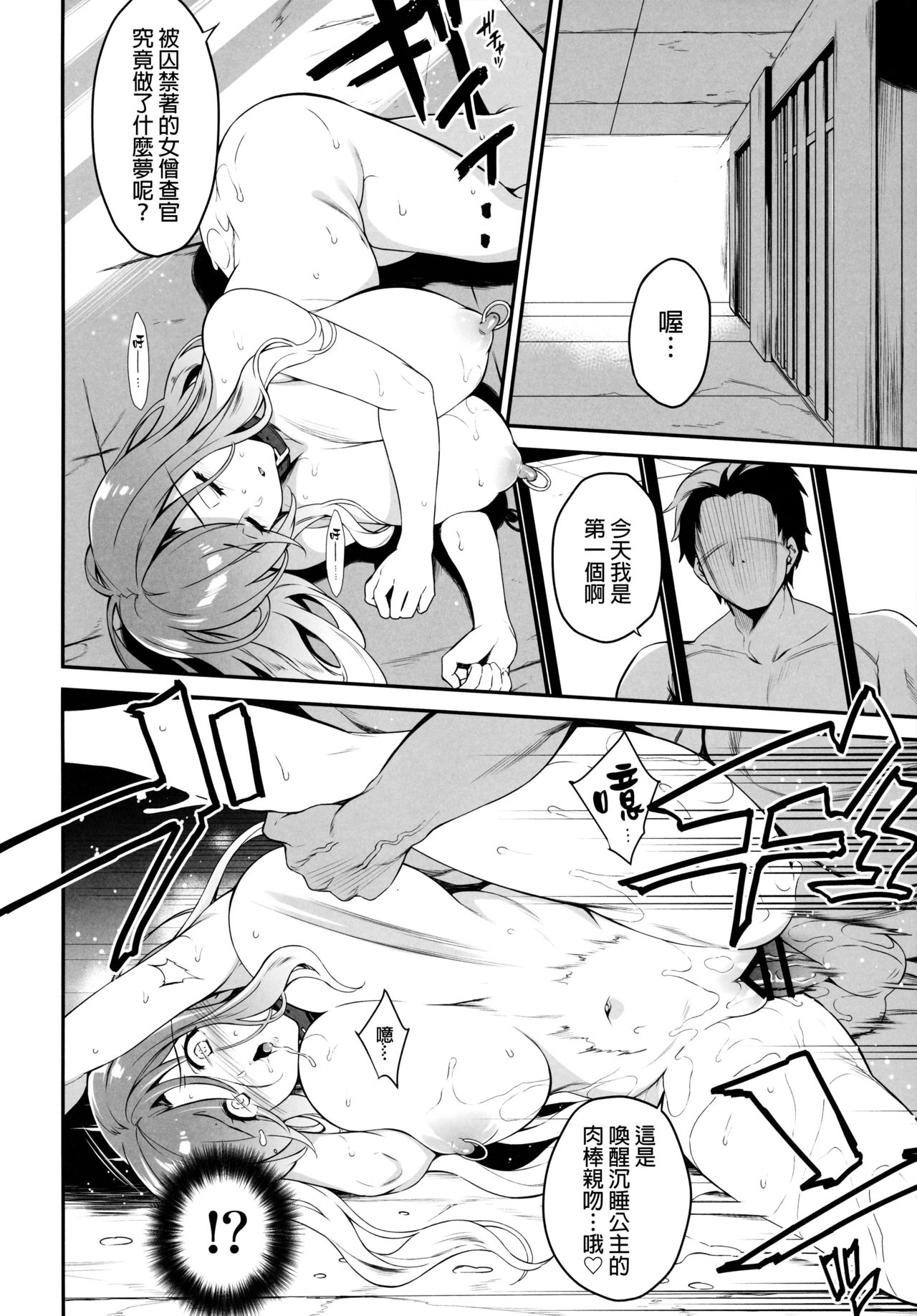 [日本漫画] [Douganebuibui (Aburidashi Zakuro)] Sei Sousakan Byakuren 3 Kachiku Seijo (Touhou Project) [Chinese]  单本,高潮潮吹,强奸,巨乳大奶,单男,内射中出,衣领,受精#[26P]-11