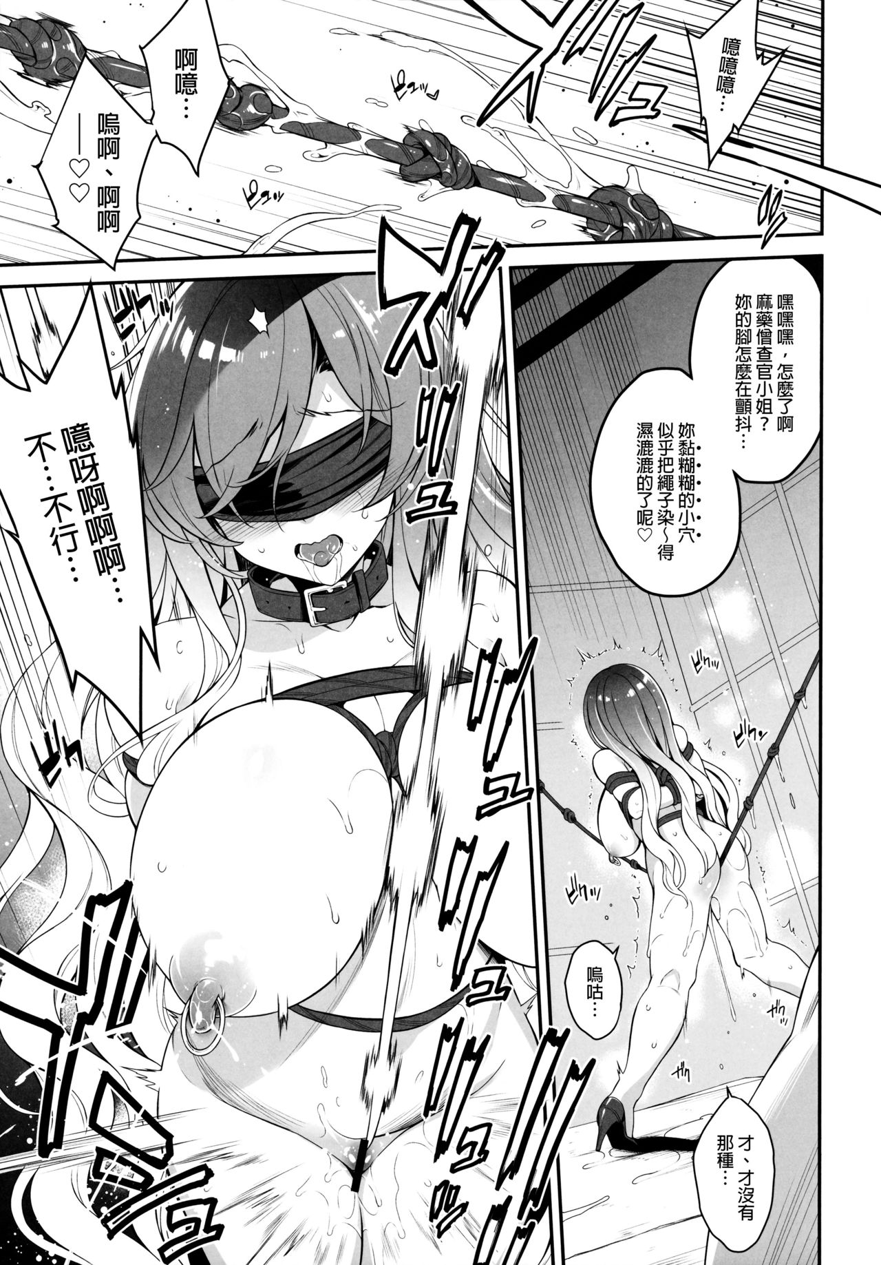 [日本漫画] [Douganebuibui (Aburidashi Zakuro)] Sei Sousakan Byakuren 3 Kachiku Seijo (Touhou Project) [Chinese]  单本,高潮潮吹,强奸,巨乳大奶,单男,内射中出,衣领,受精#[26P]-4