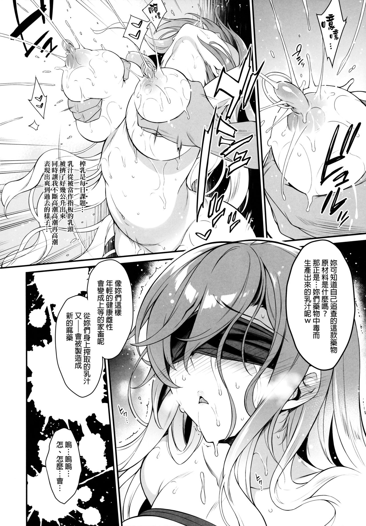 [日本漫画] [Douganebuibui (Aburidashi Zakuro)] Sei Sousakan Byakuren 3 Kachiku Seijo (Touhou Project) [Chinese]  单本,高潮潮吹,强奸,巨乳大奶,单男,内射中出,衣领,受精#[26P]-9