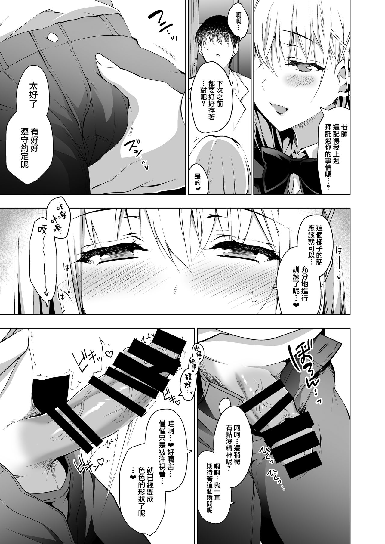 [日本漫画] 箱入乙女 生徒会長芹香の射精管理トレーニング 单本,女教师,女学生,口交,制服#[33P]-5