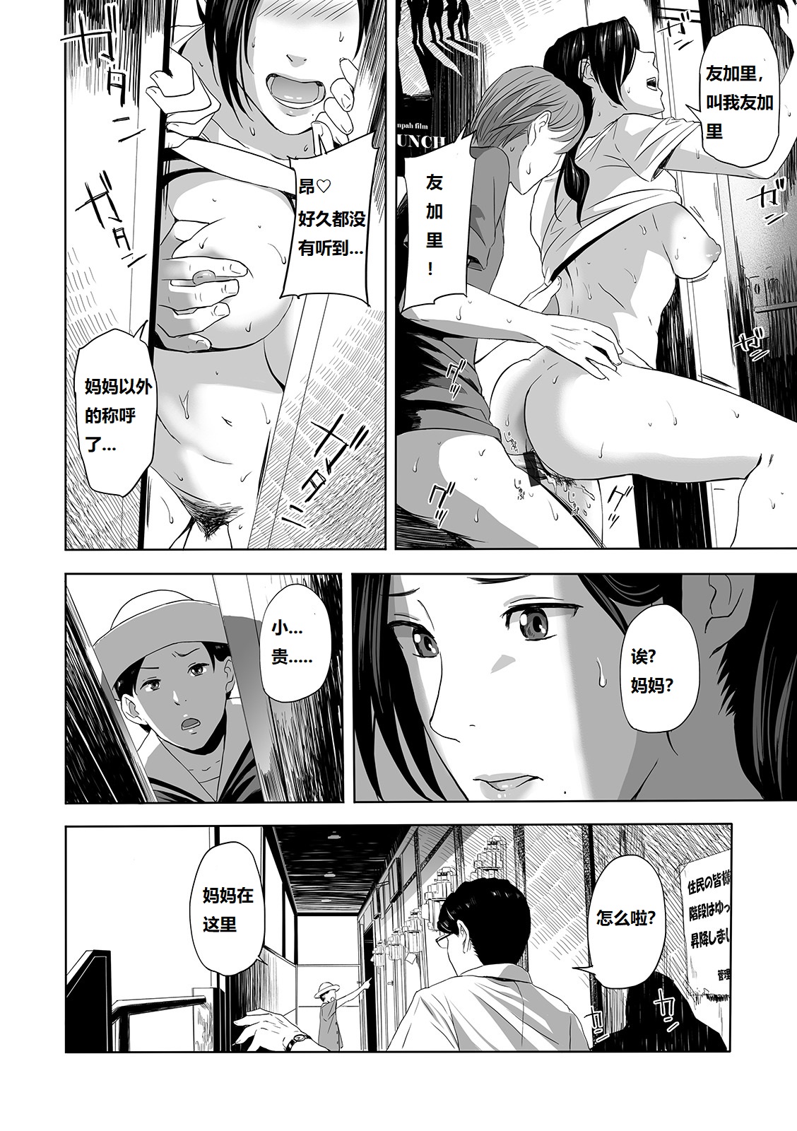 [日本漫画] [Namaribou Nayonayo] Wild Danchi! ~Tonari no Oku-san to Nure Shorts~ (Web Comic Toutetsu Vol. 44) 单本,熟女人妻,单女,单男#[24P]-20