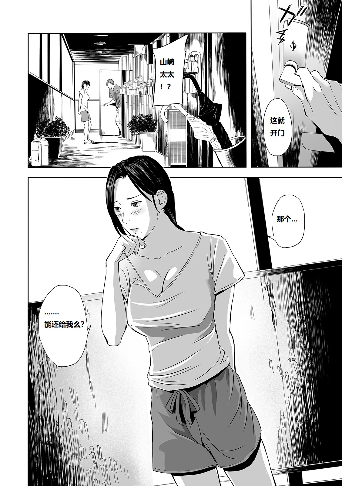 [日本漫画] [Namaribou Nayonayo] Wild Danchi! ~Tonari no Oku-san to Nure Shorts~ (Web Comic Toutetsu Vol. 44) 单本,熟女人妻,单女,单男#[24P]-6