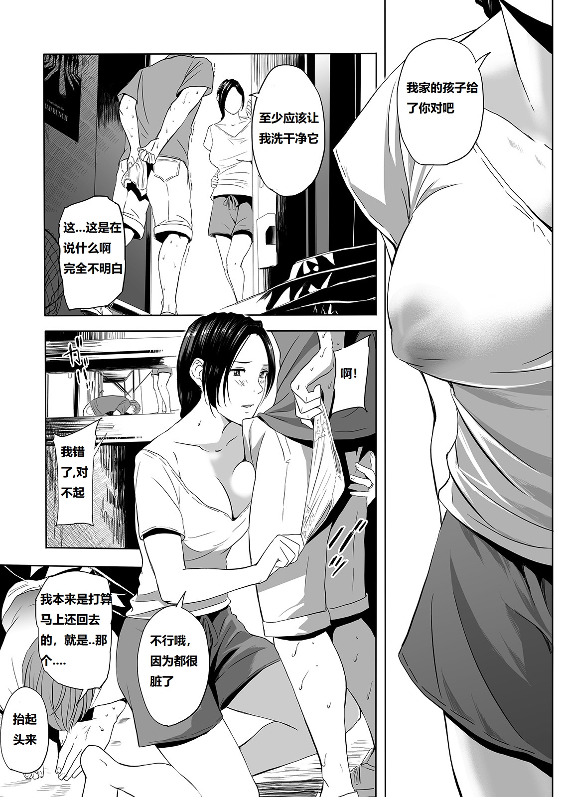 [日本漫画] [Namaribou Nayonayo] Wild Danchi! ~Tonari no Oku-san to Nure Shorts~ (Web Comic Toutetsu Vol. 44) 单本,熟女人妻,单女,单男#[24P]-7