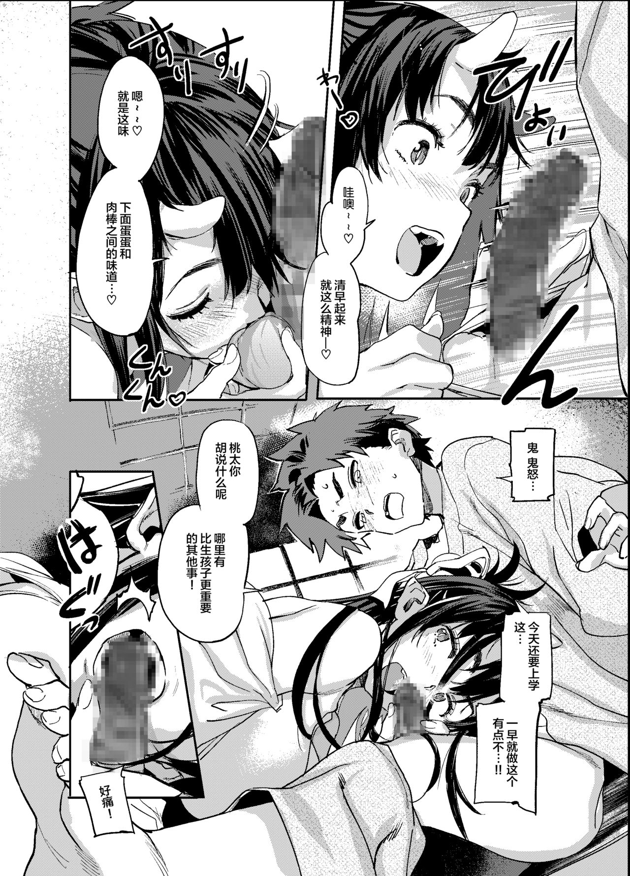 [日本漫画] (C95) [Koban Dou (Sameda Koban)] Oni-Musume-chan wa Hatsujouki![Chinese]  单本,正太控,巨乳大奶,单女,女学生制服,单男#[26P]-7