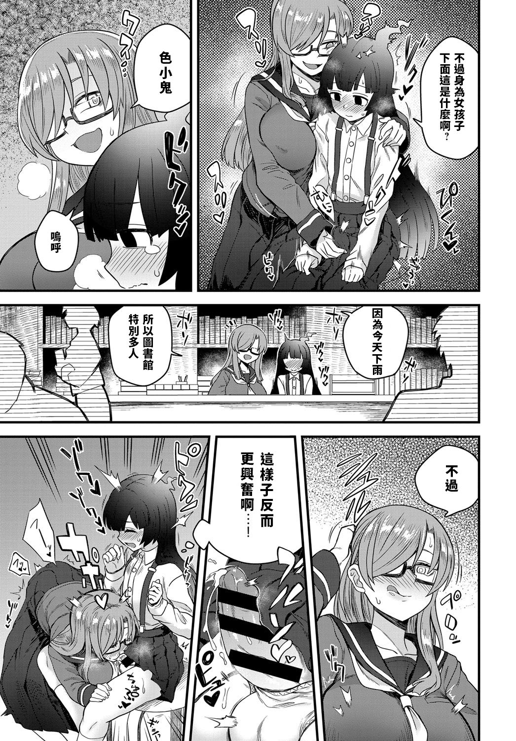 [日本漫画] [Etori] Uwasa no Toshoshitsu (COMIC Anthurium 2019-03)  单本,眼镜,正太控#[24P]-11