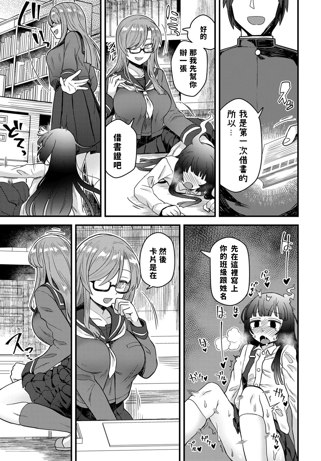 [日本漫画] [Etori] Uwasa no Toshoshitsu (COMIC Anthurium 2019-03)  单本,眼镜,正太控#[24P]-15