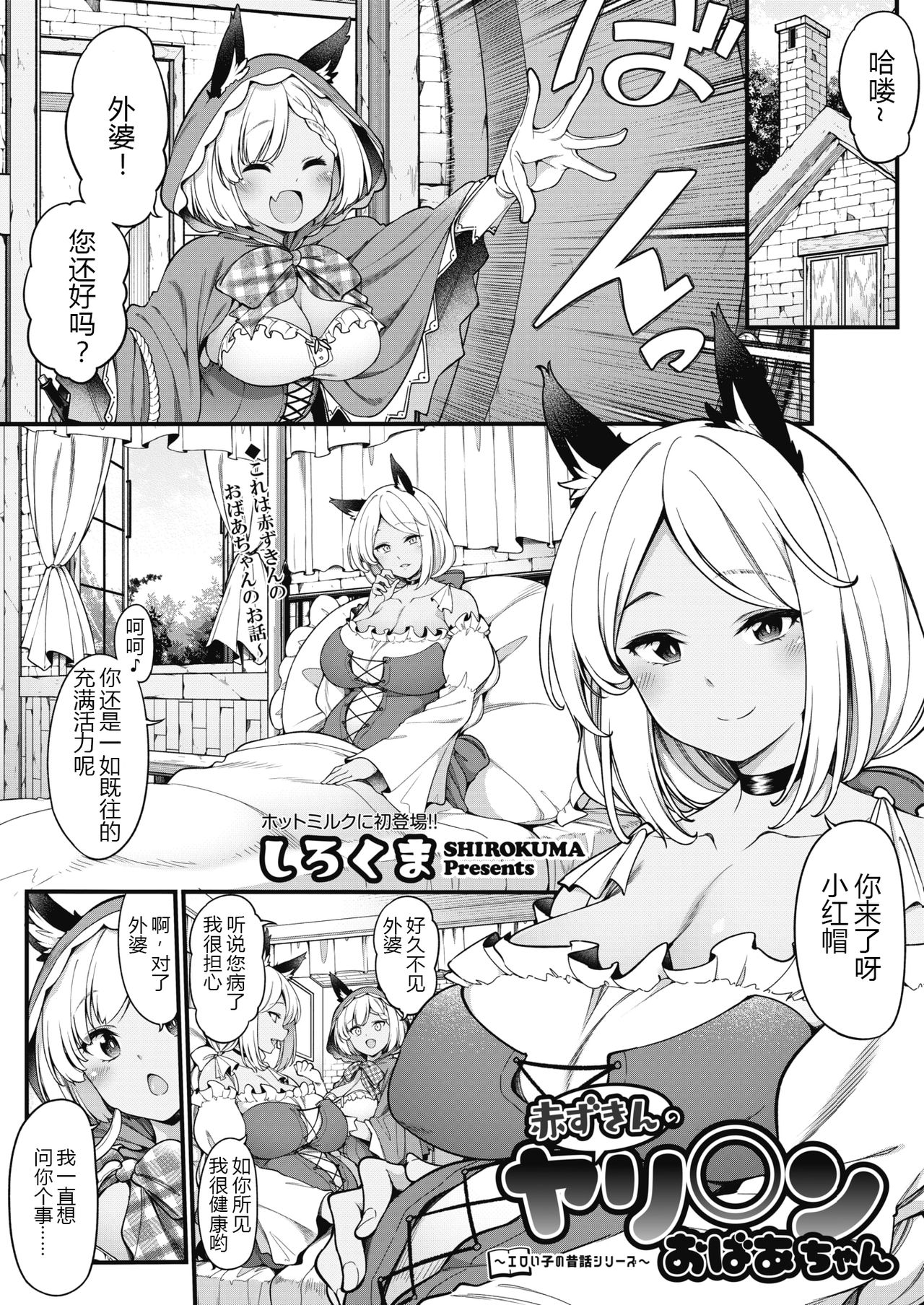 [日本漫画] 赤ずきんのヤリ○ンおばあちゃん 单本,肛门,巨乳大奶,口交#[20P]-1