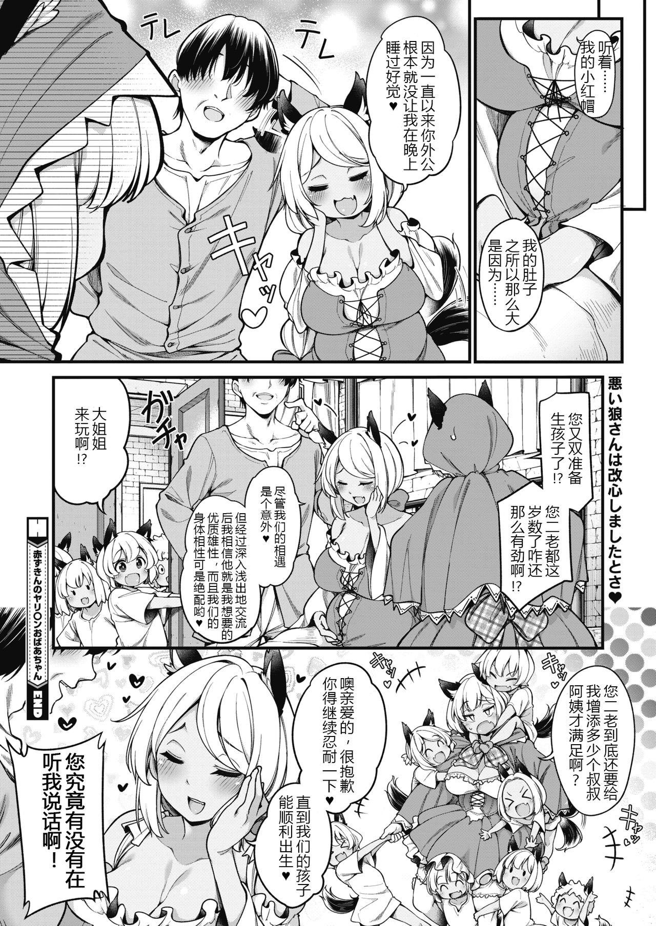 [日本漫画] 赤ずきんのヤリ○ンおばあちゃん 单本,肛门,巨乳大奶,口交#[20P]-20