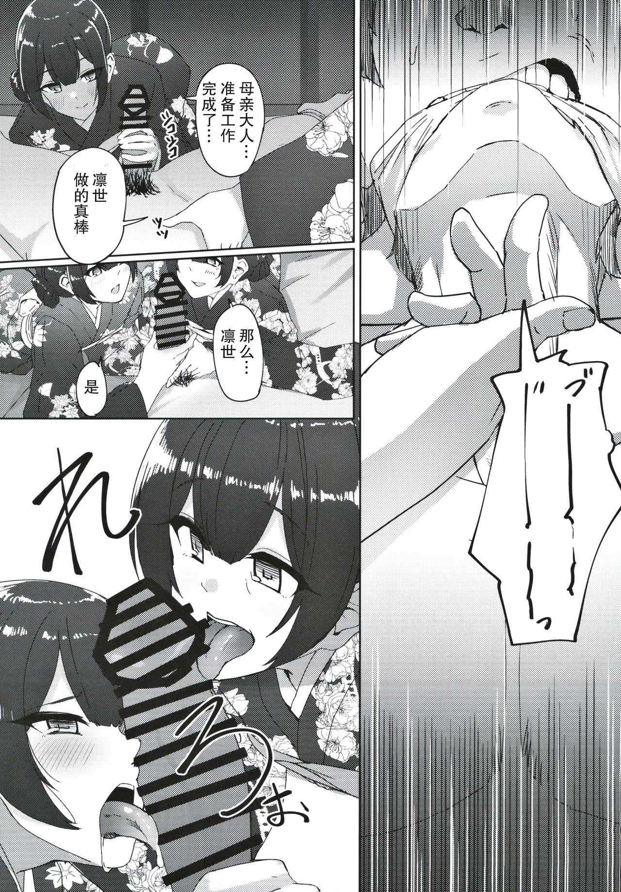 [日本漫画] (Utahime Teien 21) [Neko no Odeko (Byougaku)] Morino-ke ni Goaisatsu ni (THE iDOLM@STER: Shiny Colors) [Chinese]  单本,萝莉,调教,强奸,3P,单男,口交,群P,束缚#[37P]-10