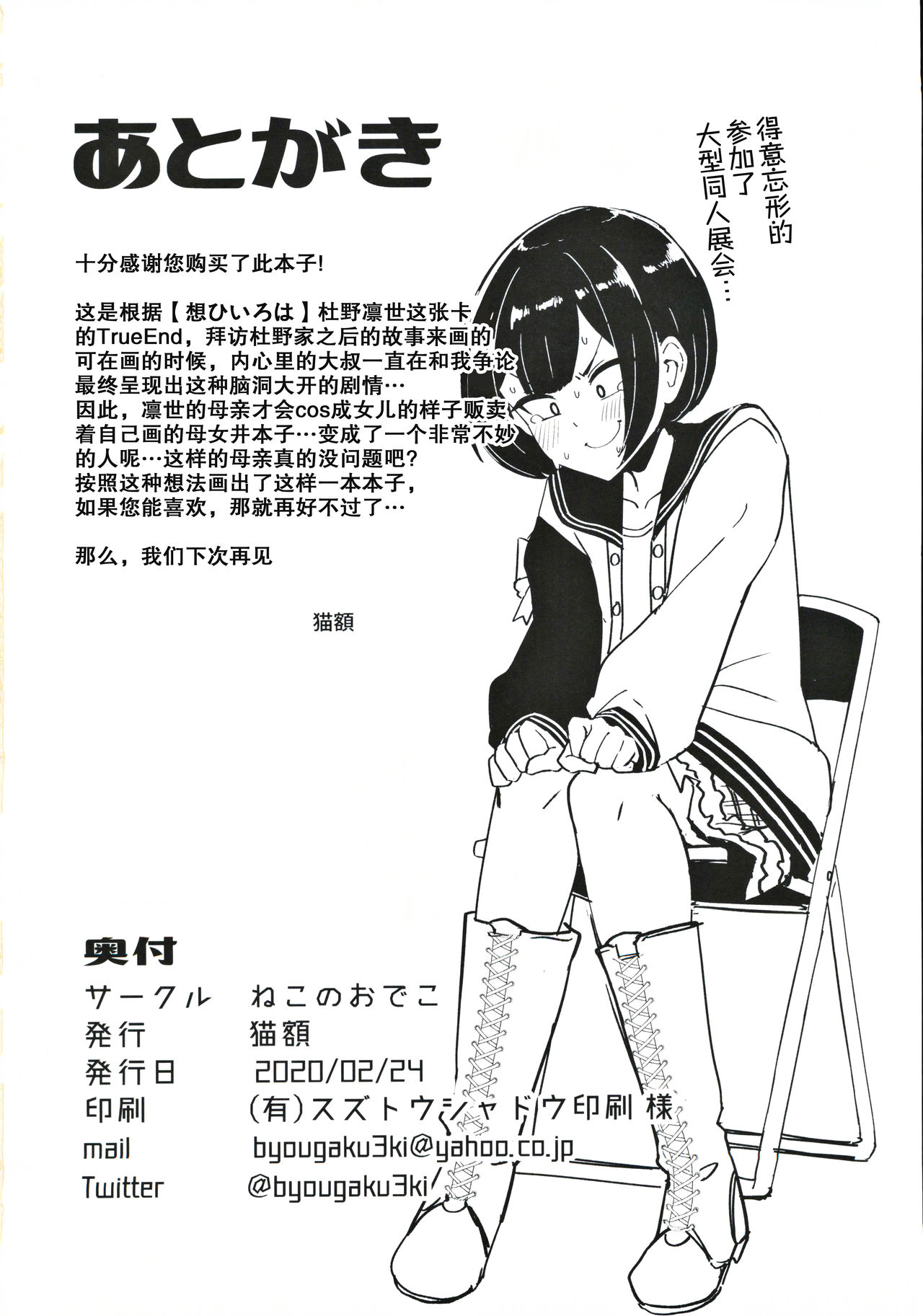 [日本漫画] (Utahime Teien 21) [Neko no Odeko (Byougaku)] Morino-ke ni Goaisatsu ni (THE iDOLM@STER: Shiny Colors) [Chinese]  单本,萝莉,调教,强奸,3P,单男,口交,群P,束缚#[37P]-36