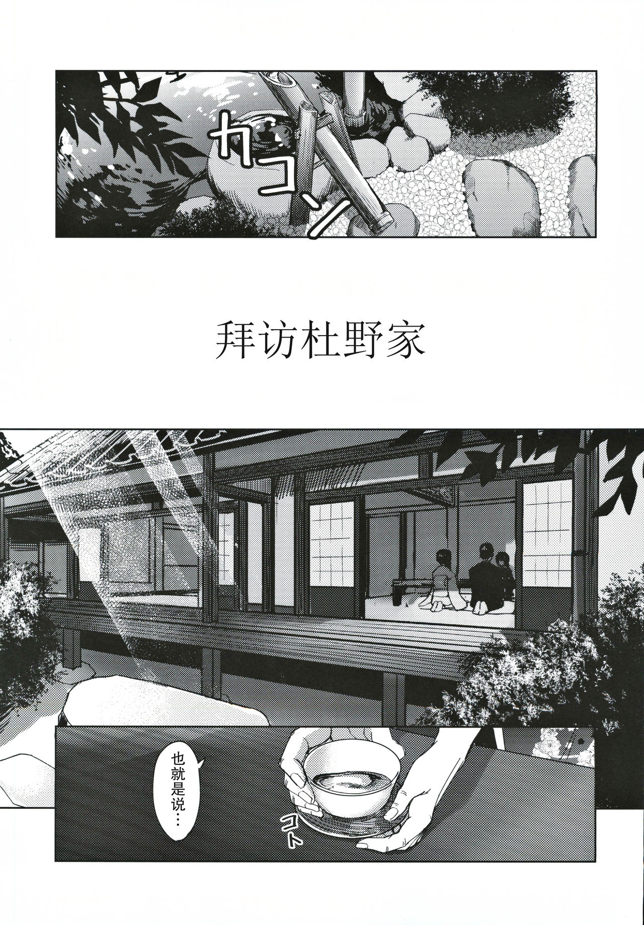 [日本漫画] (Utahime Teien 21) [Neko no Odeko (Byougaku)] Morino-ke ni Goaisatsu ni (THE iDOLM@STER: Shiny Colors) [Chinese]  单本,萝莉,调教,强奸,3P,单男,口交,群P,束缚#[37P]-4