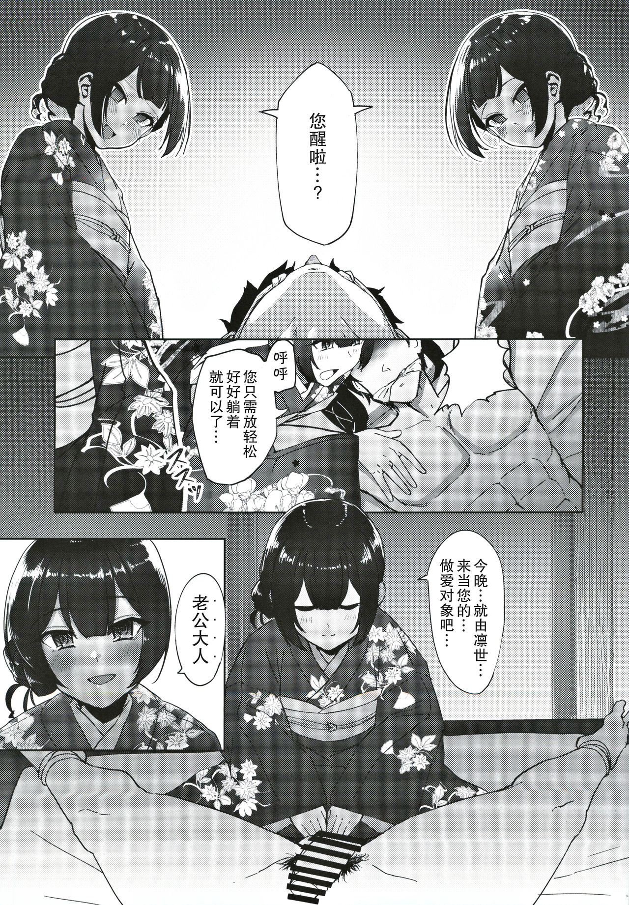 [日本漫画] (Utahime Teien 21) [Neko no Odeko (Byougaku)] Morino-ke ni Goaisatsu ni (THE iDOLM@STER: Shiny Colors) [Chinese]  单本,萝莉,调教,强奸,3P,单男,口交,群P,束缚#[37P]-8