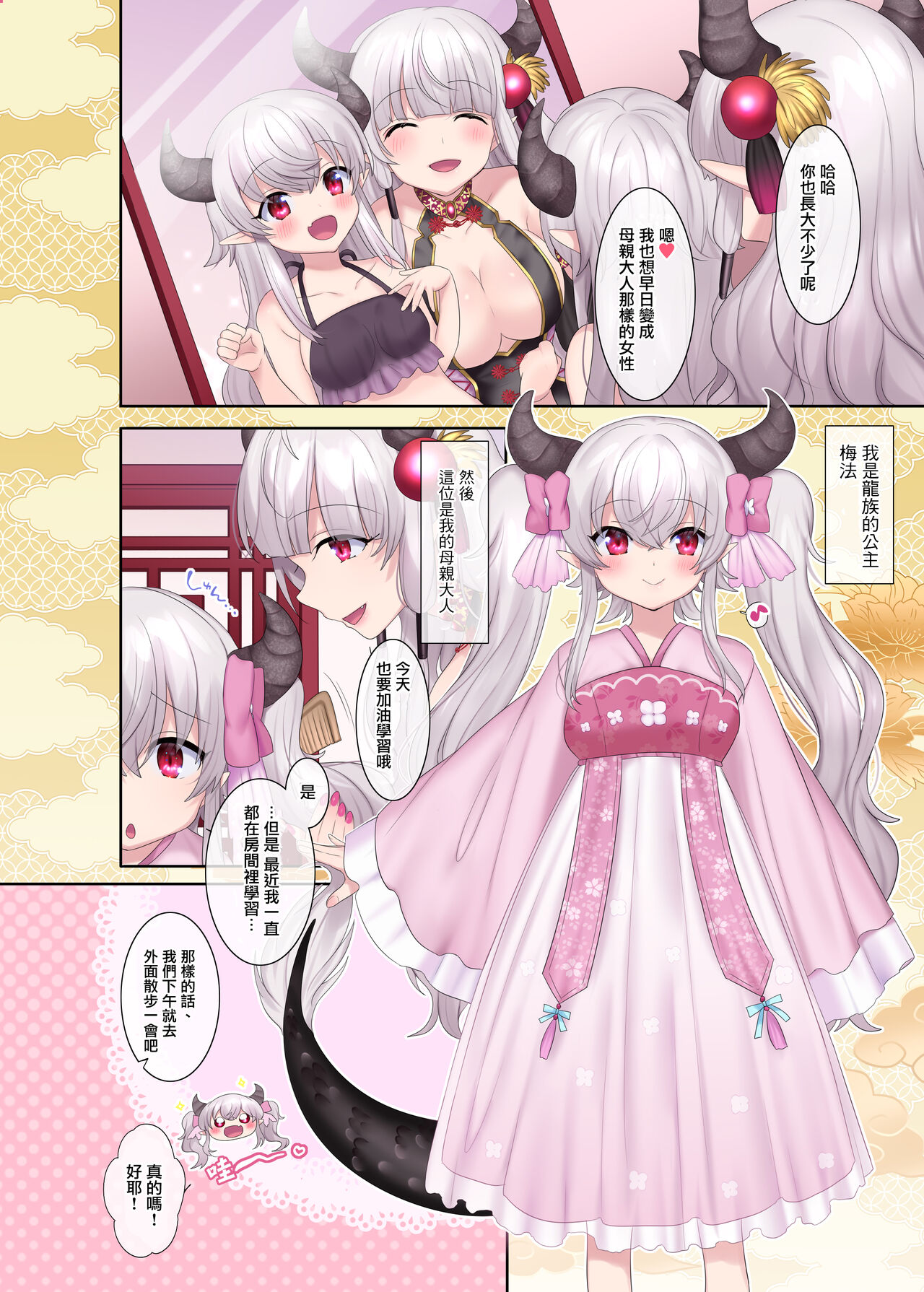 [日本漫画] 勇者悪に堕ちる～龍姫メイファの覚醒 单本,妖精,黑丝丝袜,萝莉,巨乳大奶#[60P]-18