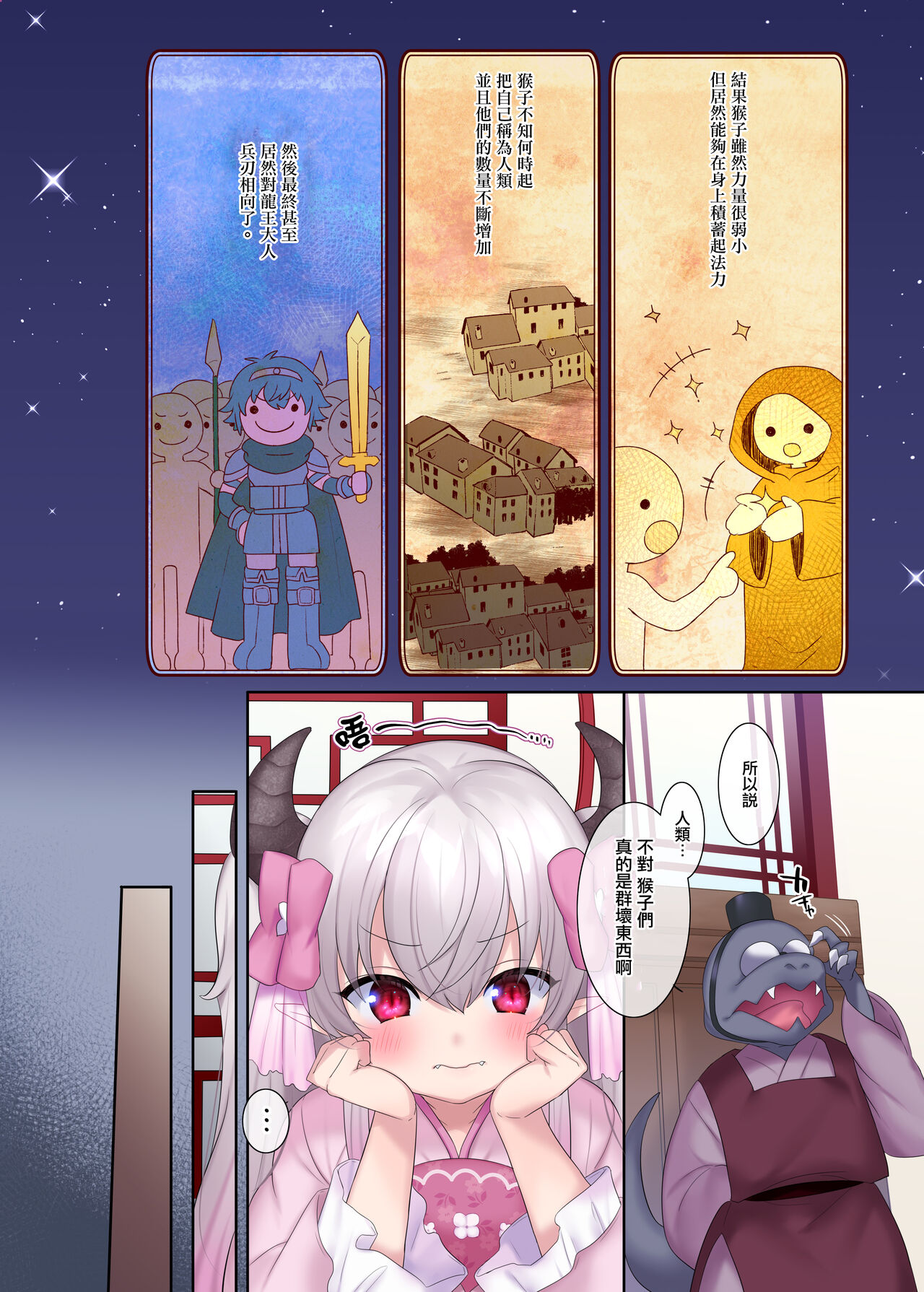 [日本漫画] 勇者悪に堕ちる～龍姫メイファの覚醒 单本,妖精,黑丝丝袜,萝莉,巨乳大奶#[60P]-20
