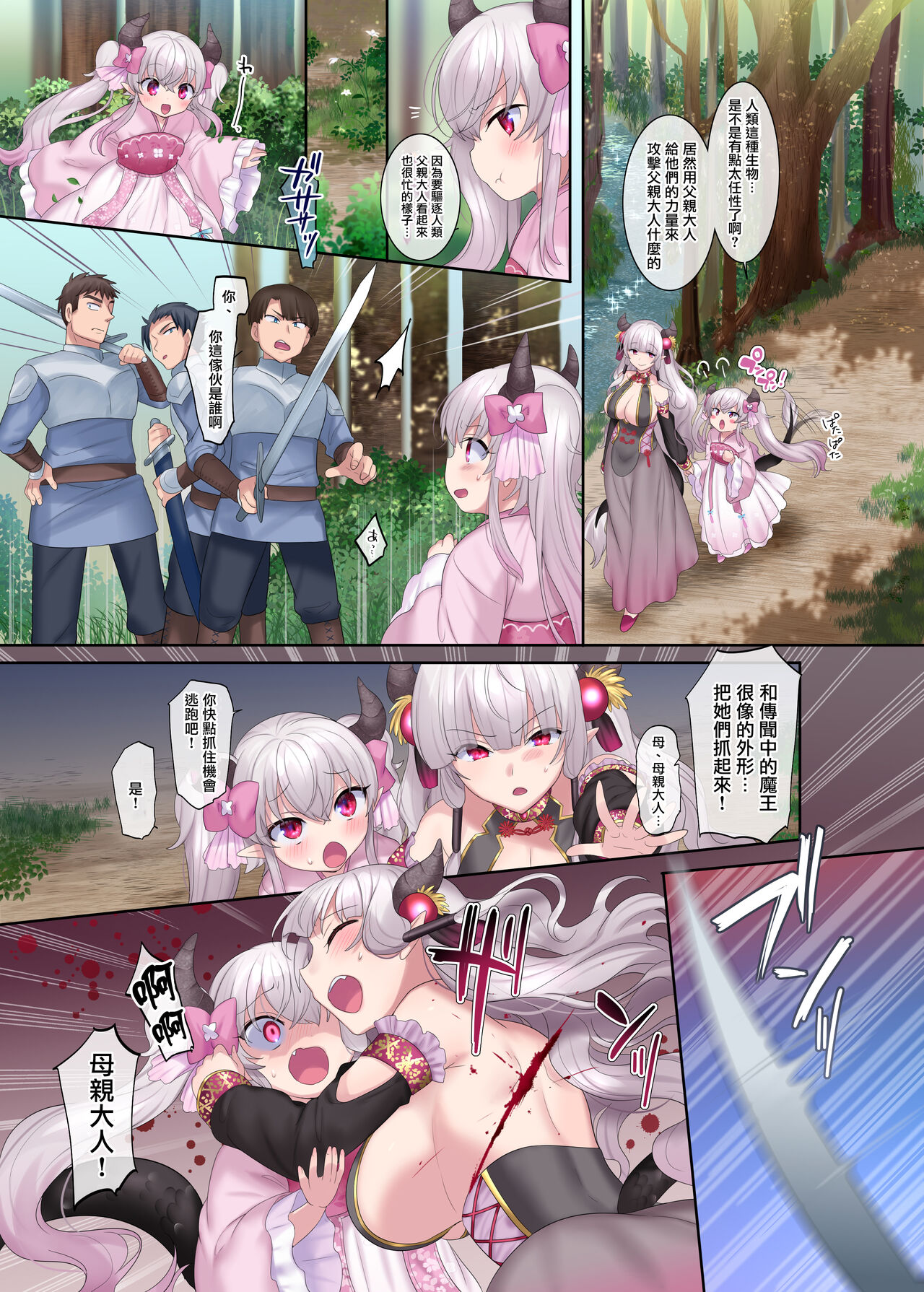 [日本漫画] 勇者悪に堕ちる～龍姫メイファの覚醒 单本,妖精,黑丝丝袜,萝莉,巨乳大奶#[60P]-21