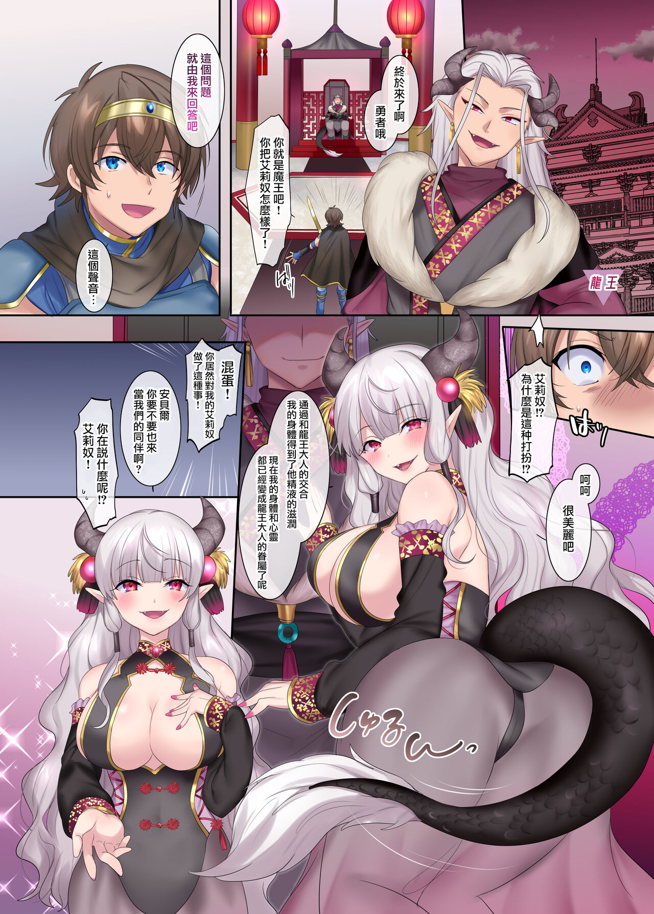 [日本漫画] 勇者悪に堕ちる～龍姫メイファの覚醒 单本,妖精,黑丝丝袜,萝莉,巨乳大奶#[60P]-4