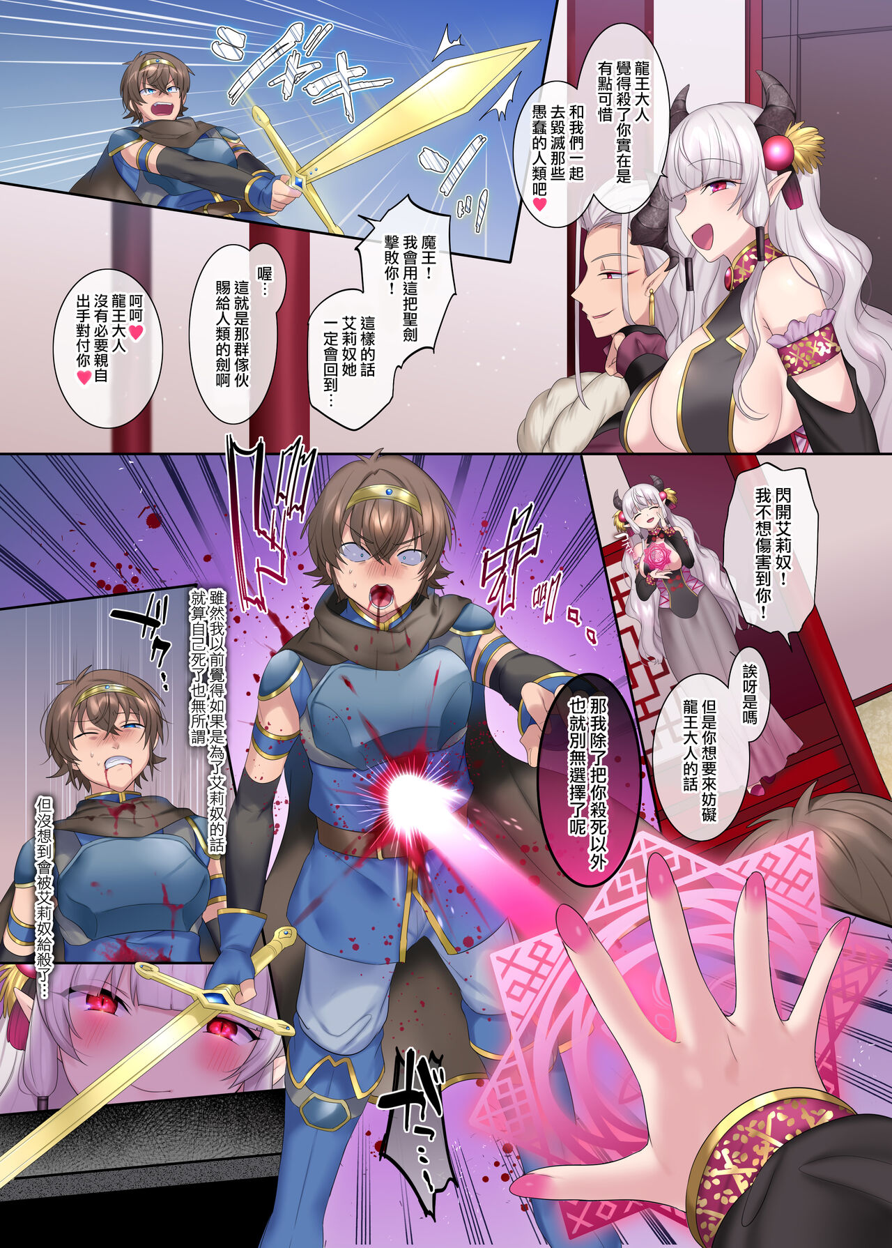 [日本漫画] 勇者悪に堕ちる～龍姫メイファの覚醒 单本,妖精,黑丝丝袜,萝莉,巨乳大奶#[60P]-5