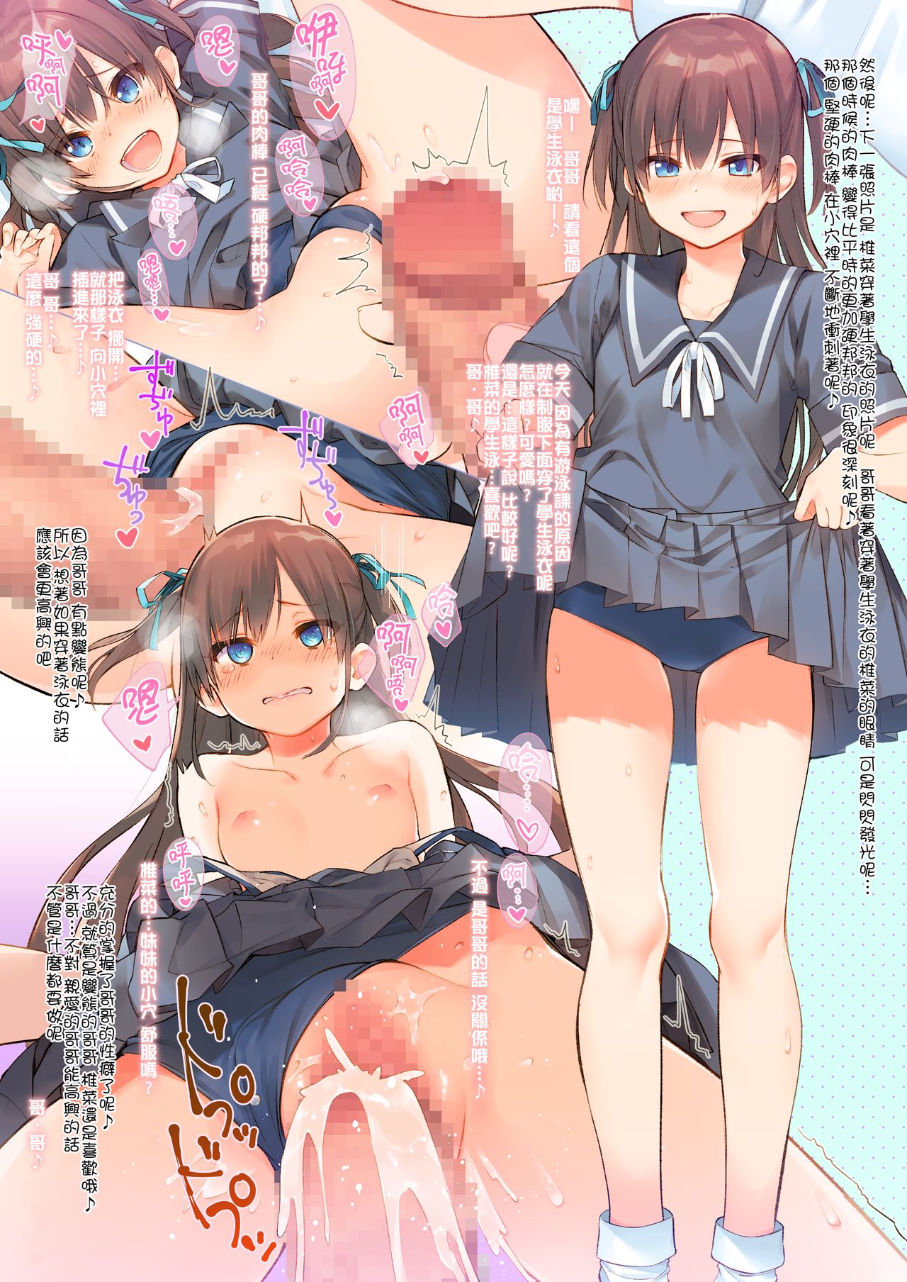 [日本漫画] 椎菜といっぱい夏休み♪～甘くてトロトロな、種付けえっち～ 短篇,女学生,萝莉#[19P]-5