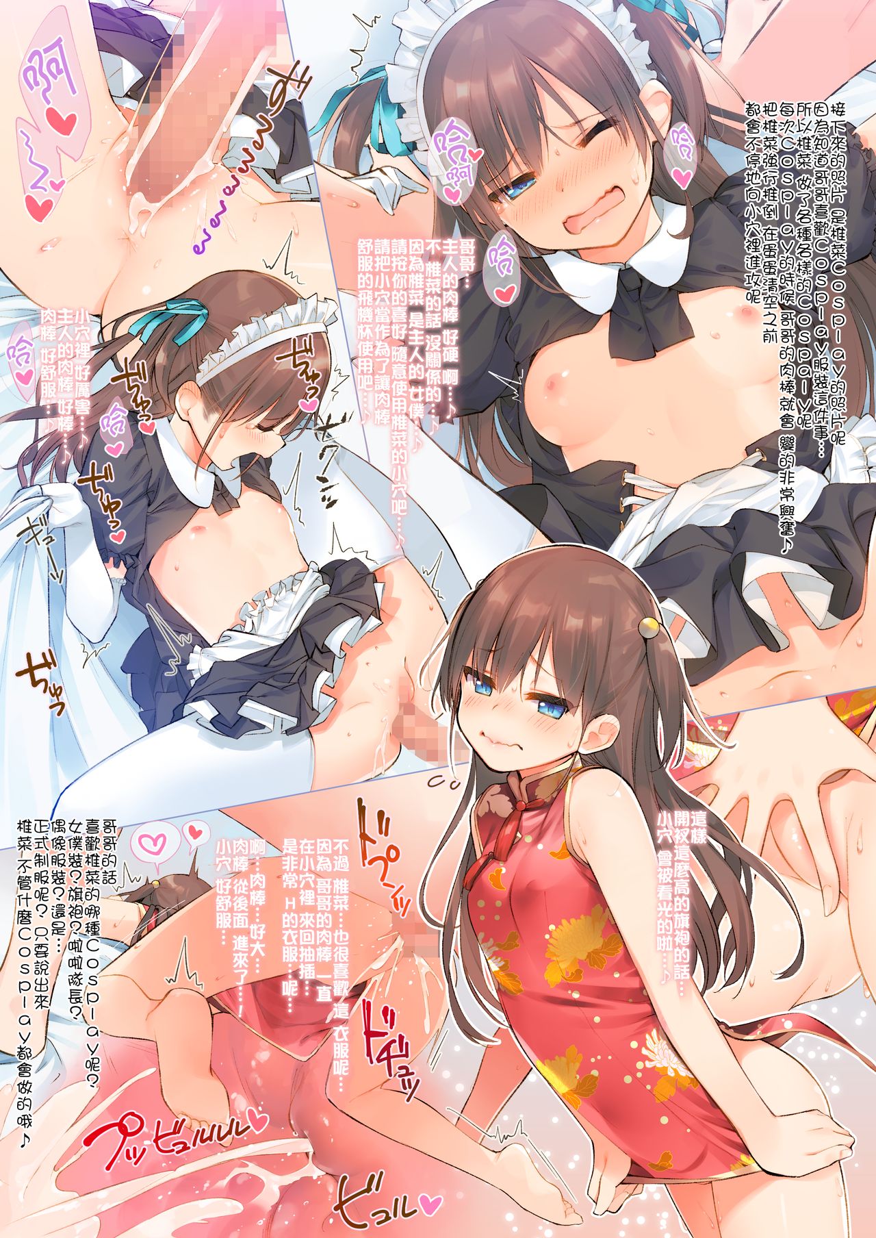 [日本漫画] 椎菜といっぱい夏休み♪～甘くてトロトロな、種付けえっち～ 短篇,女学生,萝莉#[19P]-6
