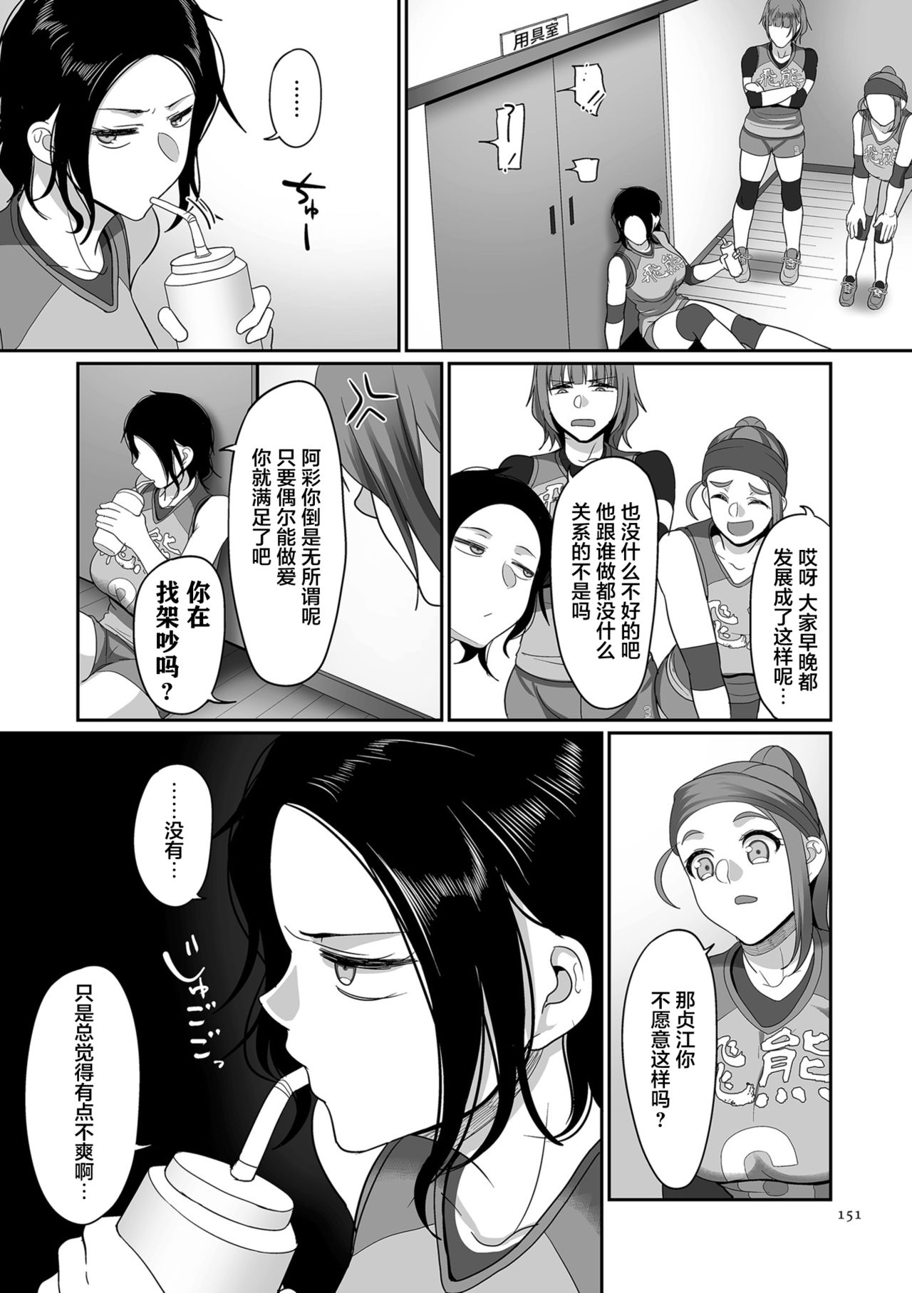 [日本漫画] S県K市 社会人女子バレーボールサークルの事情 第6話 单本,眼镜,巨乳大奶#[24P]-15