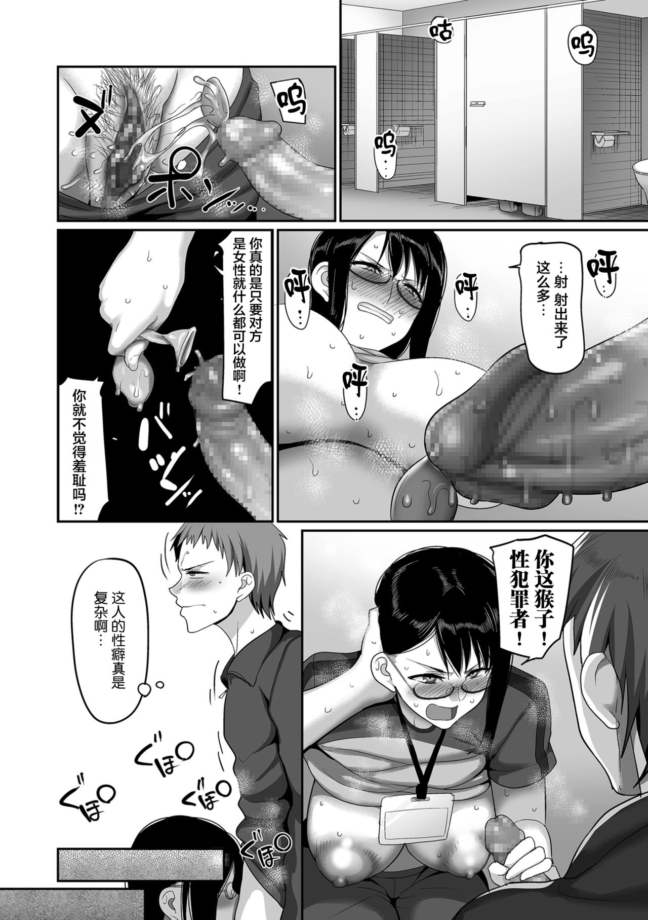 [日本漫画] S県K市 社会人女子バレーボールサークルの事情 第6話 单本,眼镜,巨乳大奶#[24P]-22