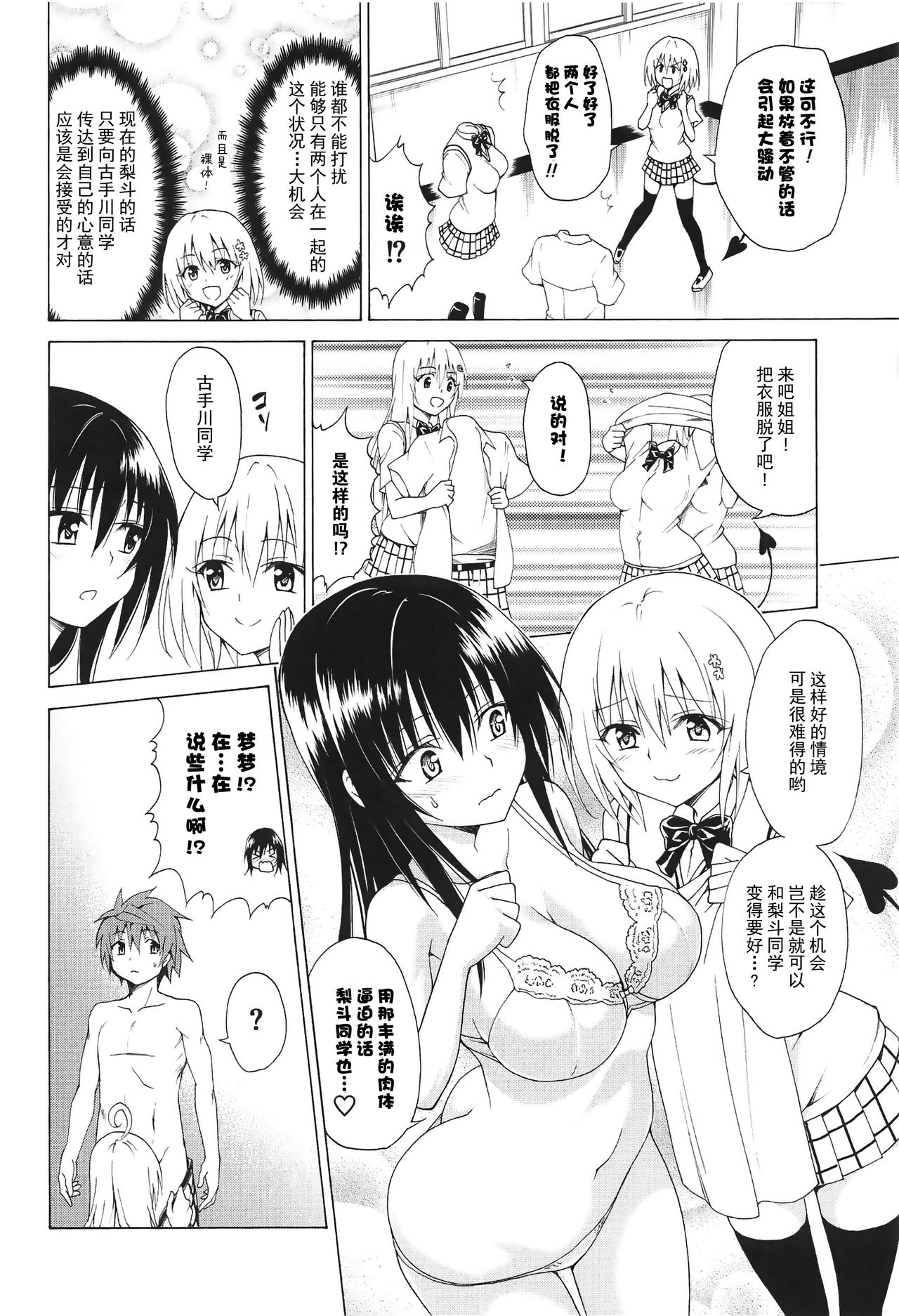 [日本漫画] 目指せ!楽園計画 vol.5 单本,女学生,露出#[39P]-8