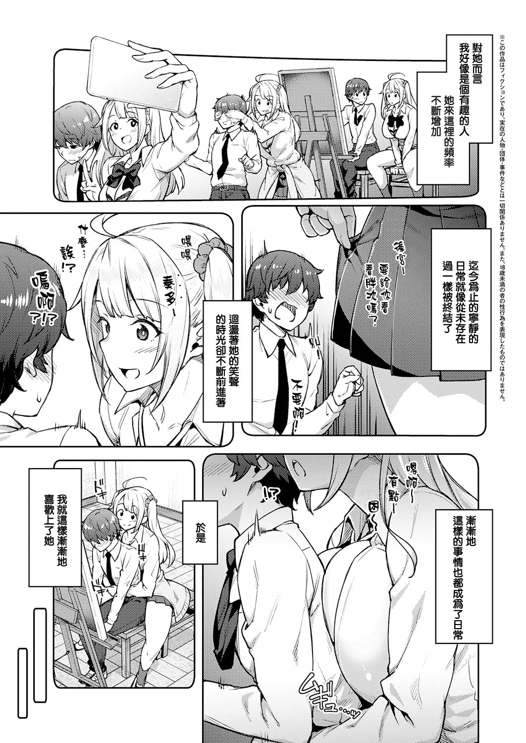 [日本漫画] からかわないで橘さん 单本,巨乳大奶,女学生,制服#[24P]-3