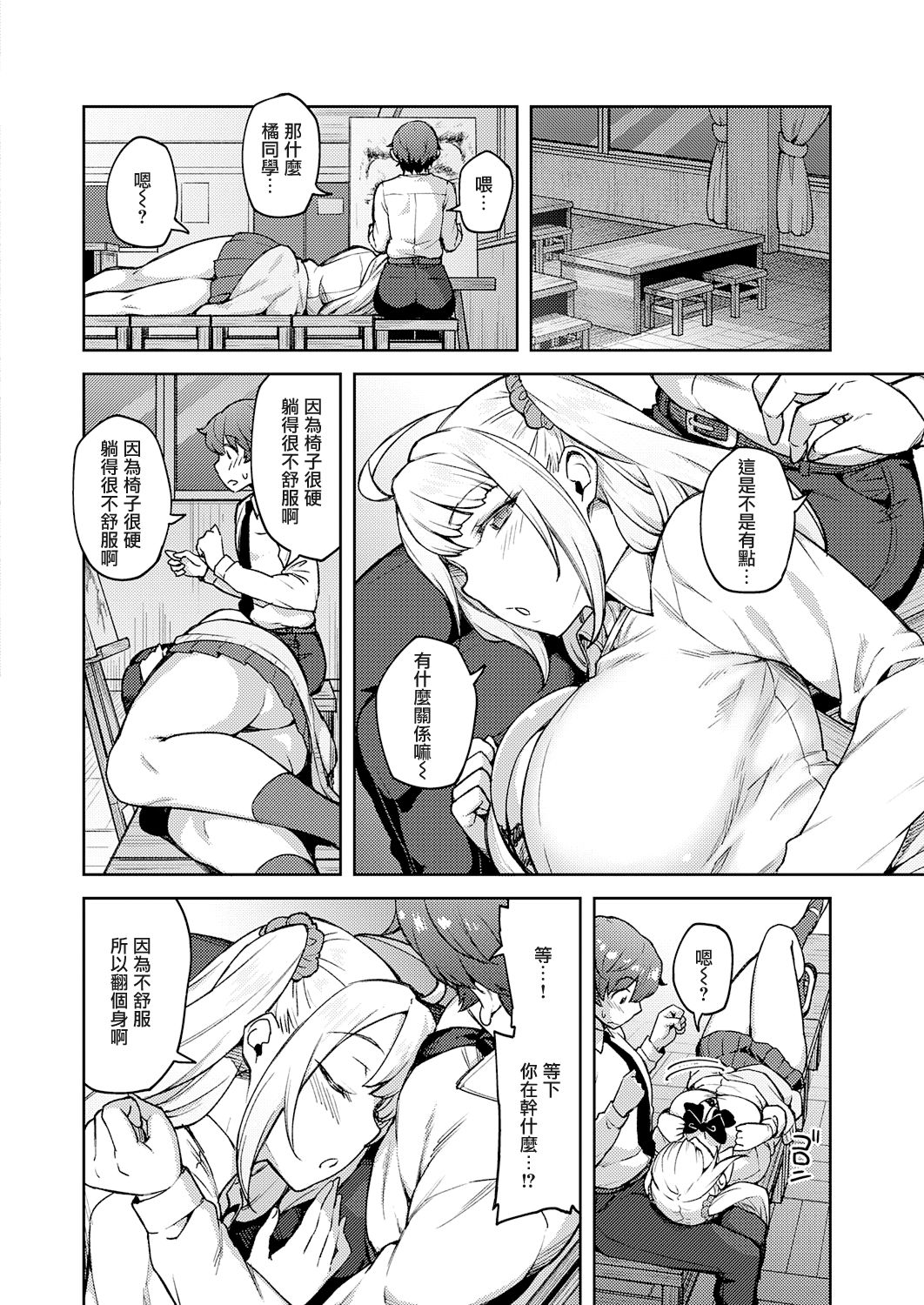 [日本漫画] からかわないで橘さん 单本,巨乳大奶,女学生,制服#[24P]-6