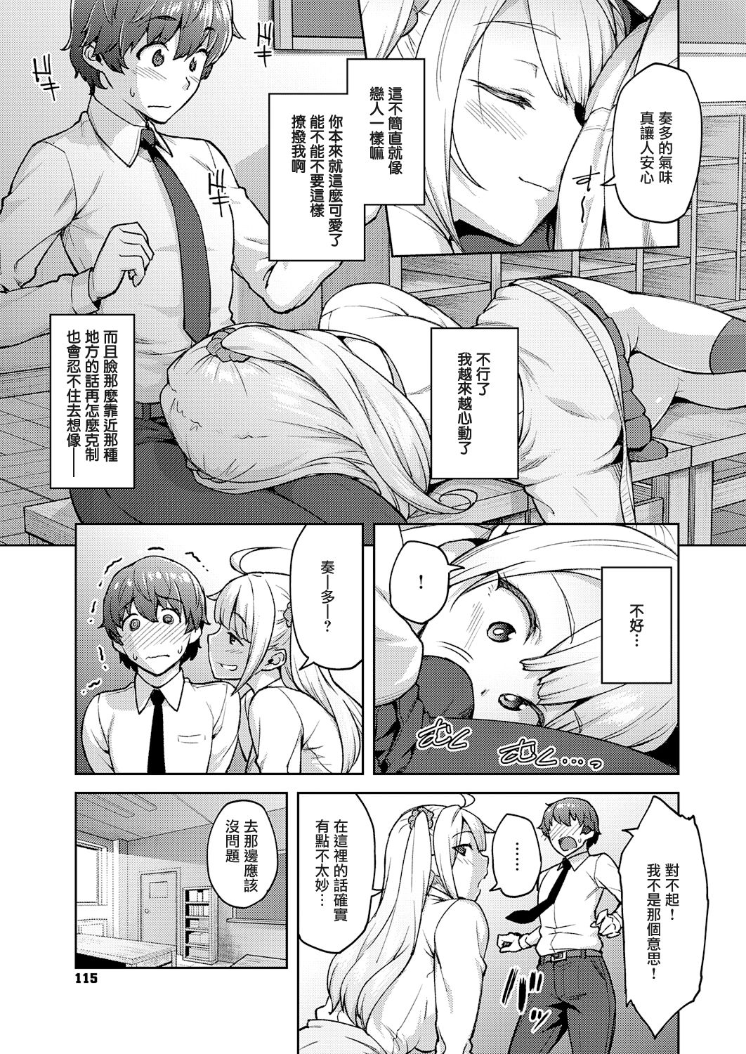 [日本漫画] からかわないで橘さん 单本,巨乳大奶,女学生,制服#[24P]-7