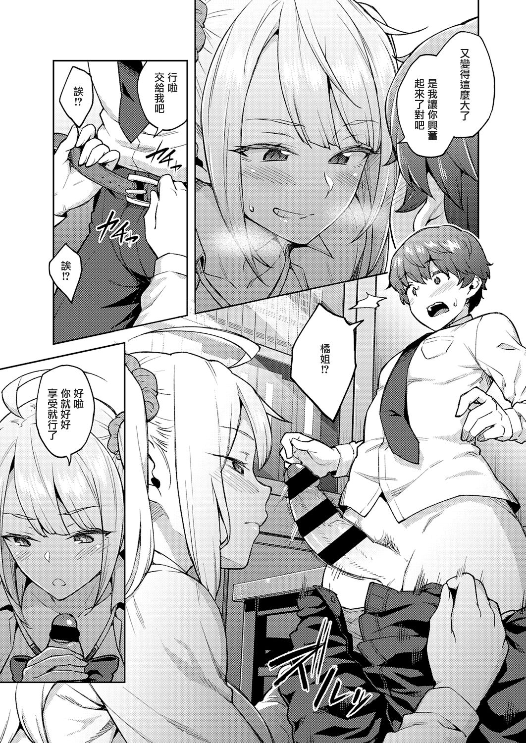 [日本漫画] からかわないで橘さん 单本,巨乳大奶,女学生,制服#[24P]-9