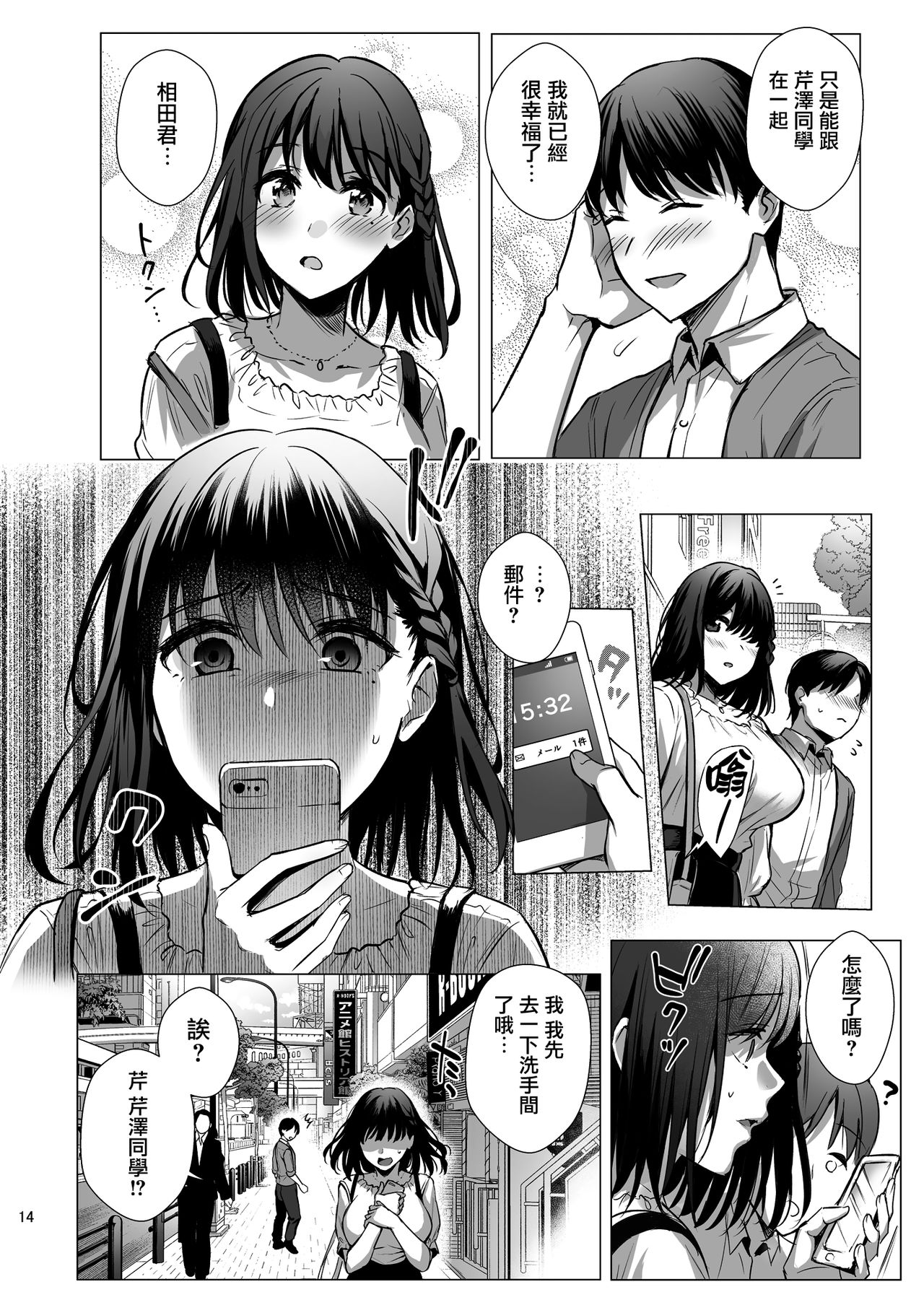 [日本漫画] 図書室ノ彼女3～清楚ナ君ガ堕チルマデ～ 单本,女学生#[37P]-15