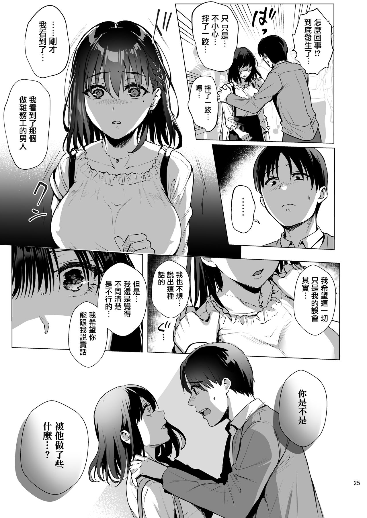 [日本漫画] 図書室ノ彼女3～清楚ナ君ガ堕チルマデ～ 单本,女学生#[37P]-26