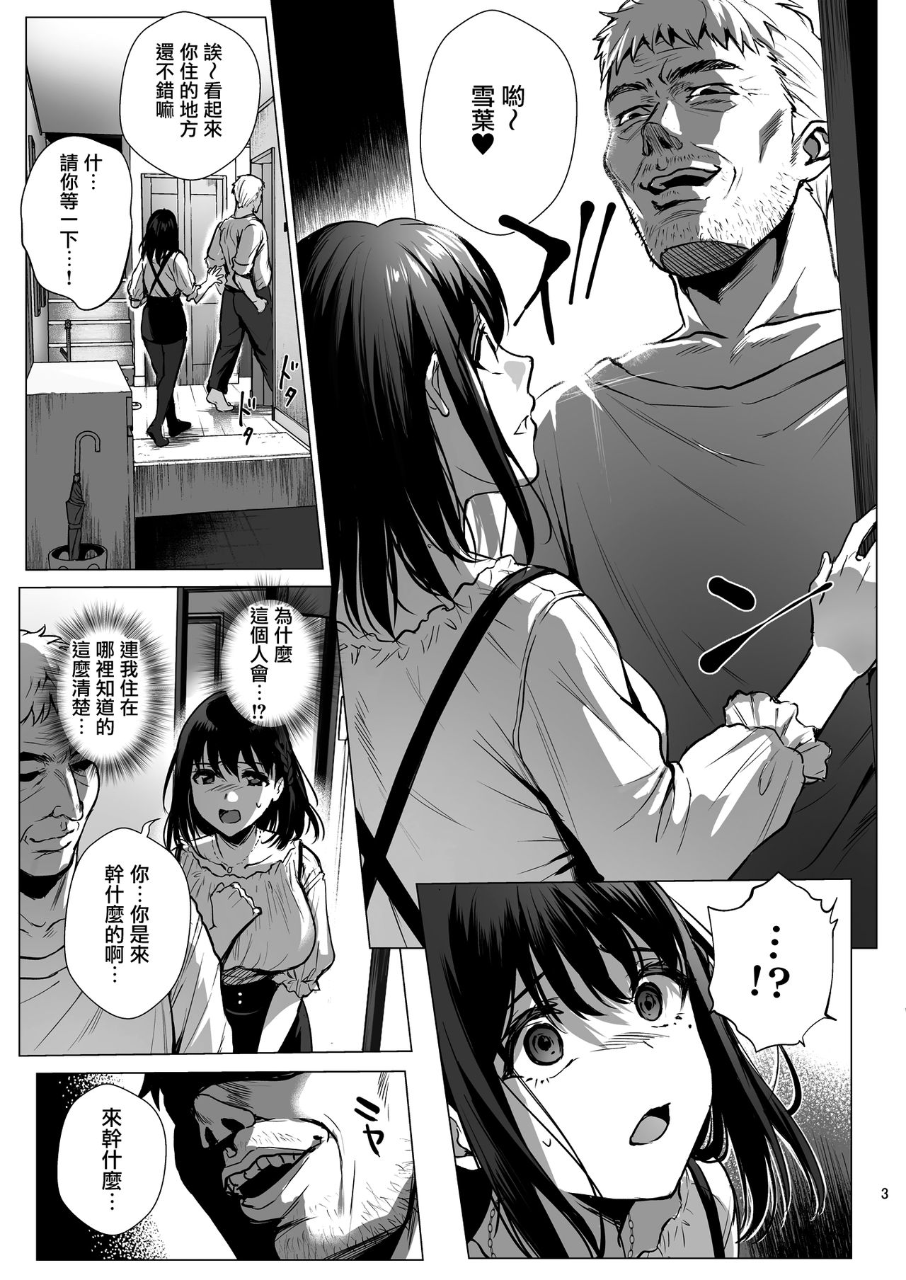 [日本漫画] 図書室ノ彼女3～清楚ナ君ガ堕チルマデ～ 单本,女学生#[37P]-4