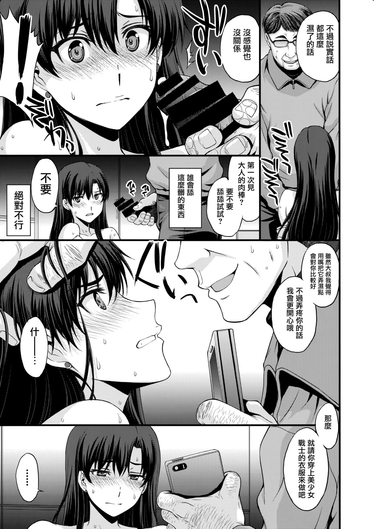 [日本漫画] マーズを中年チ●ポで性的搾取したい! 单本,眼镜,恋父#[68P]-12
