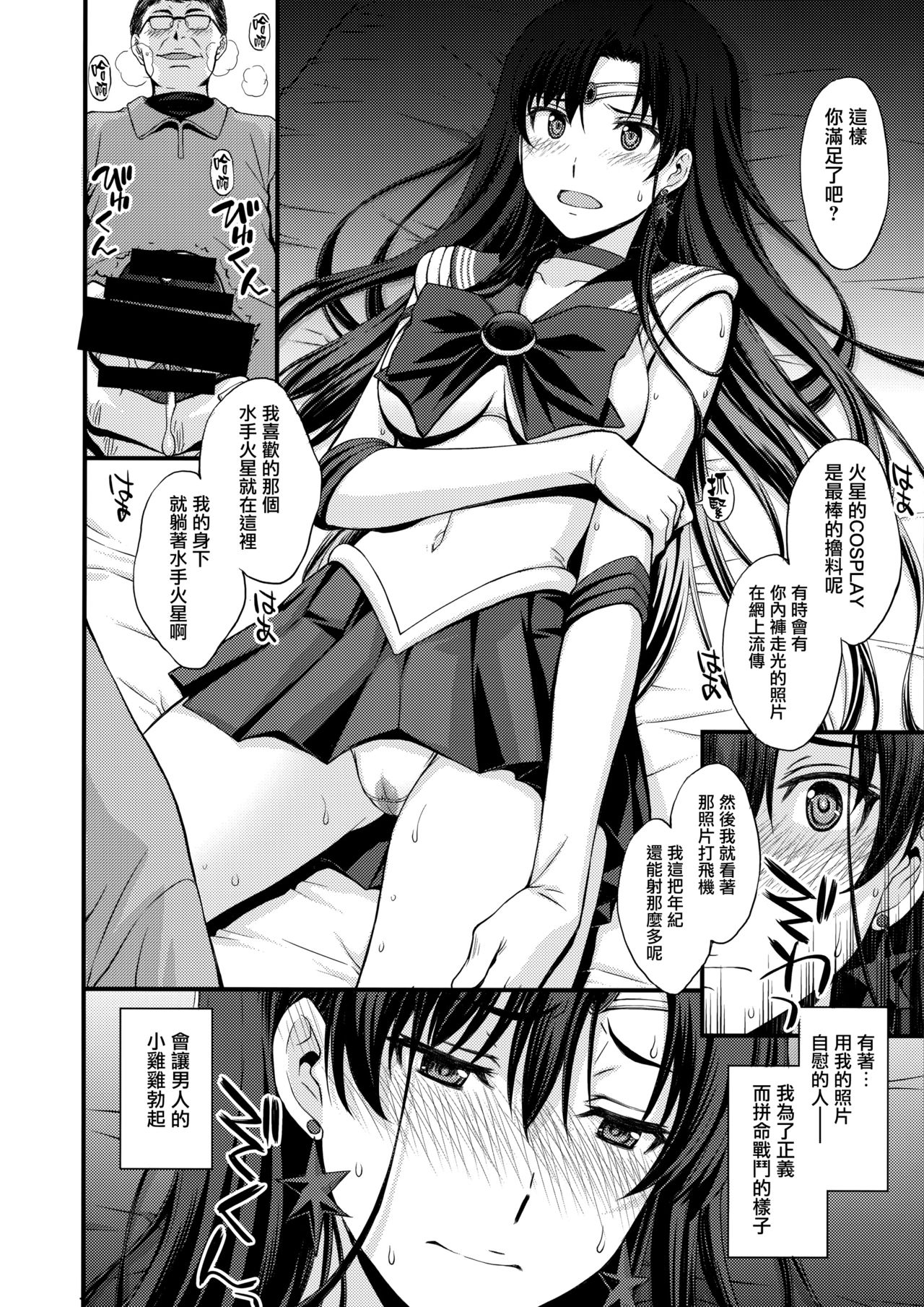 [日本漫画] マーズを中年チ●ポで性的搾取したい! 单本,眼镜,恋父#[68P]-13
