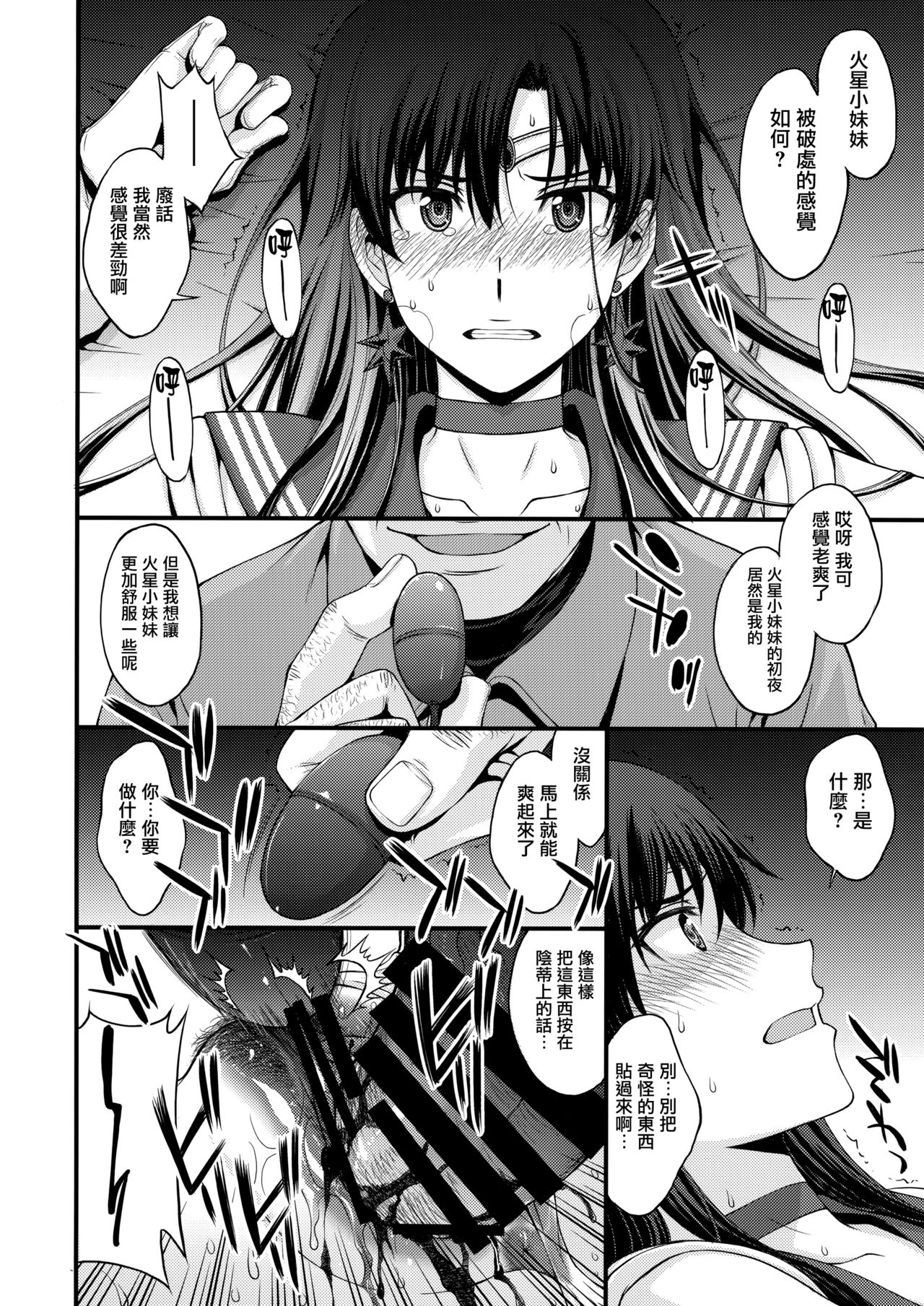 [日本漫画] マーズを中年チ●ポで性的搾取したい! 单本,眼镜,恋父#[68P]-17