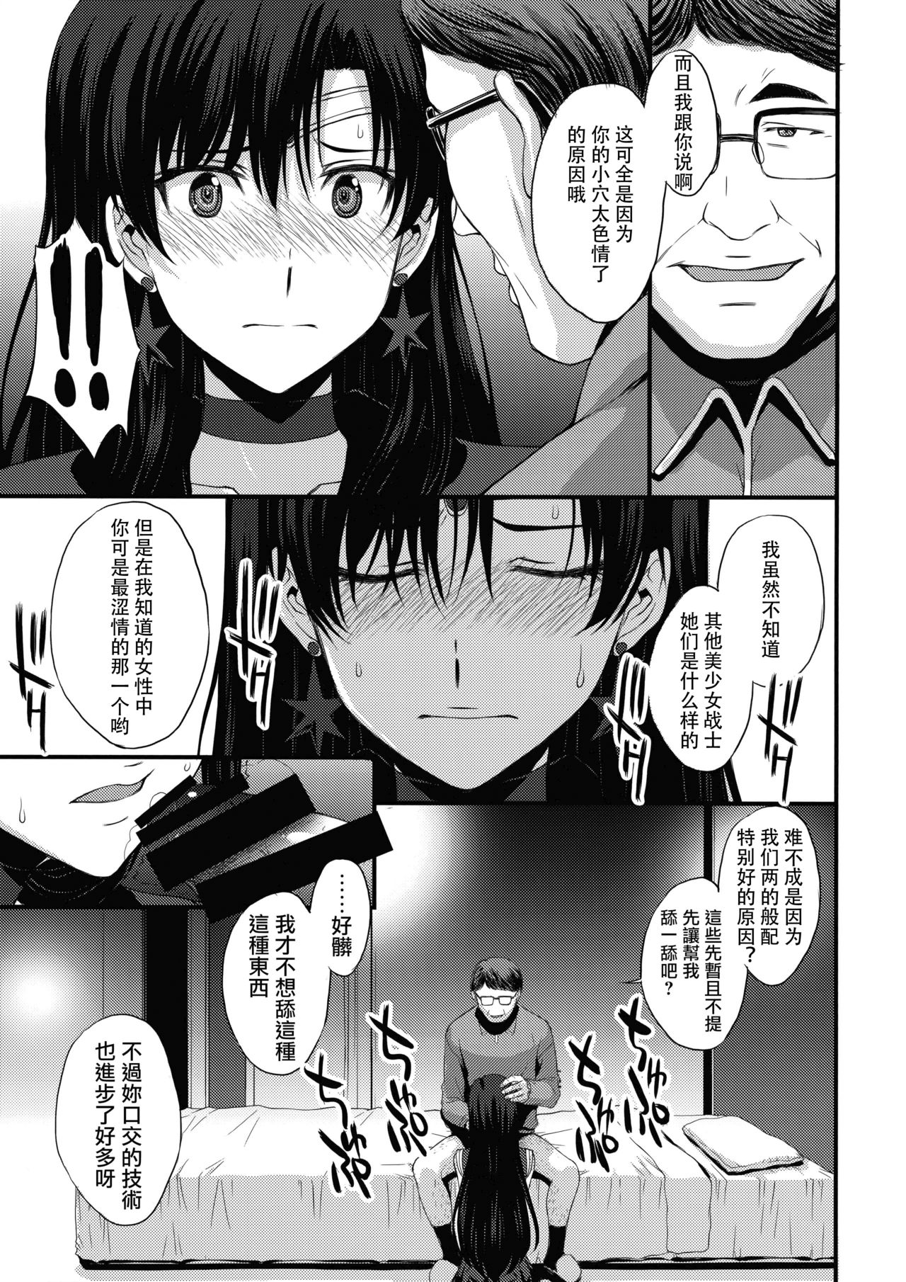 [日本漫画] マーズを中年チ●ポで性的搾取したい! 单本,眼镜,恋父#[68P]-32