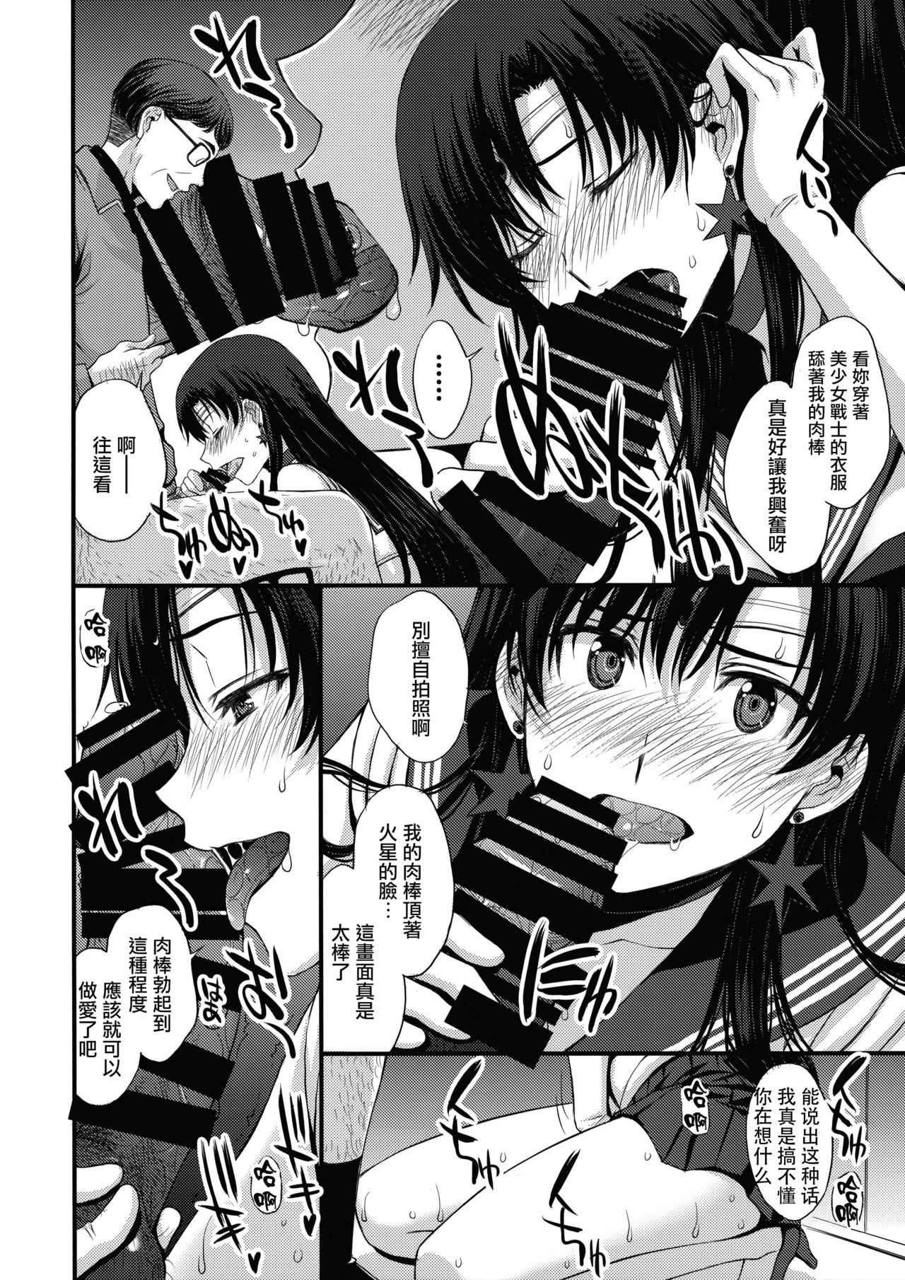 [日本漫画] マーズを中年チ●ポで性的搾取したい! 单本,眼镜,恋父#[68P]-33