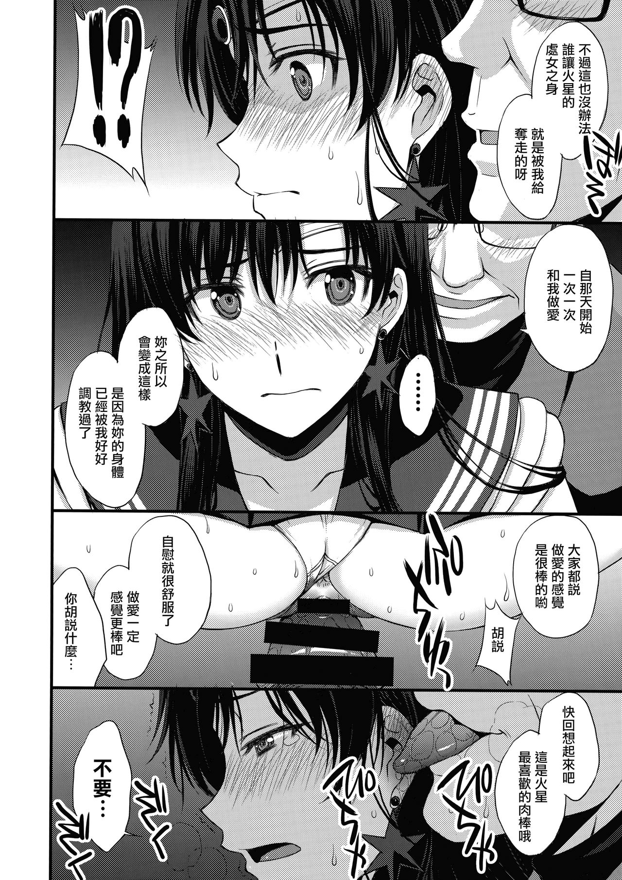 [日本漫画] マーズを中年チ●ポで性的搾取したい! 单本,眼镜,恋父#[68P]-39