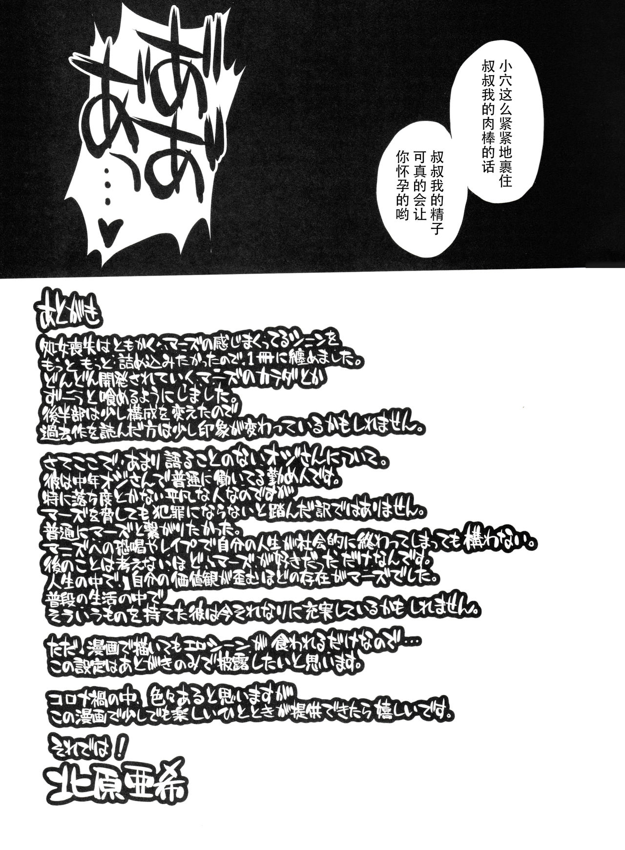 [日本漫画] マーズを中年チ●ポで性的搾取したい! 单本,眼镜,恋父#[68P]-64