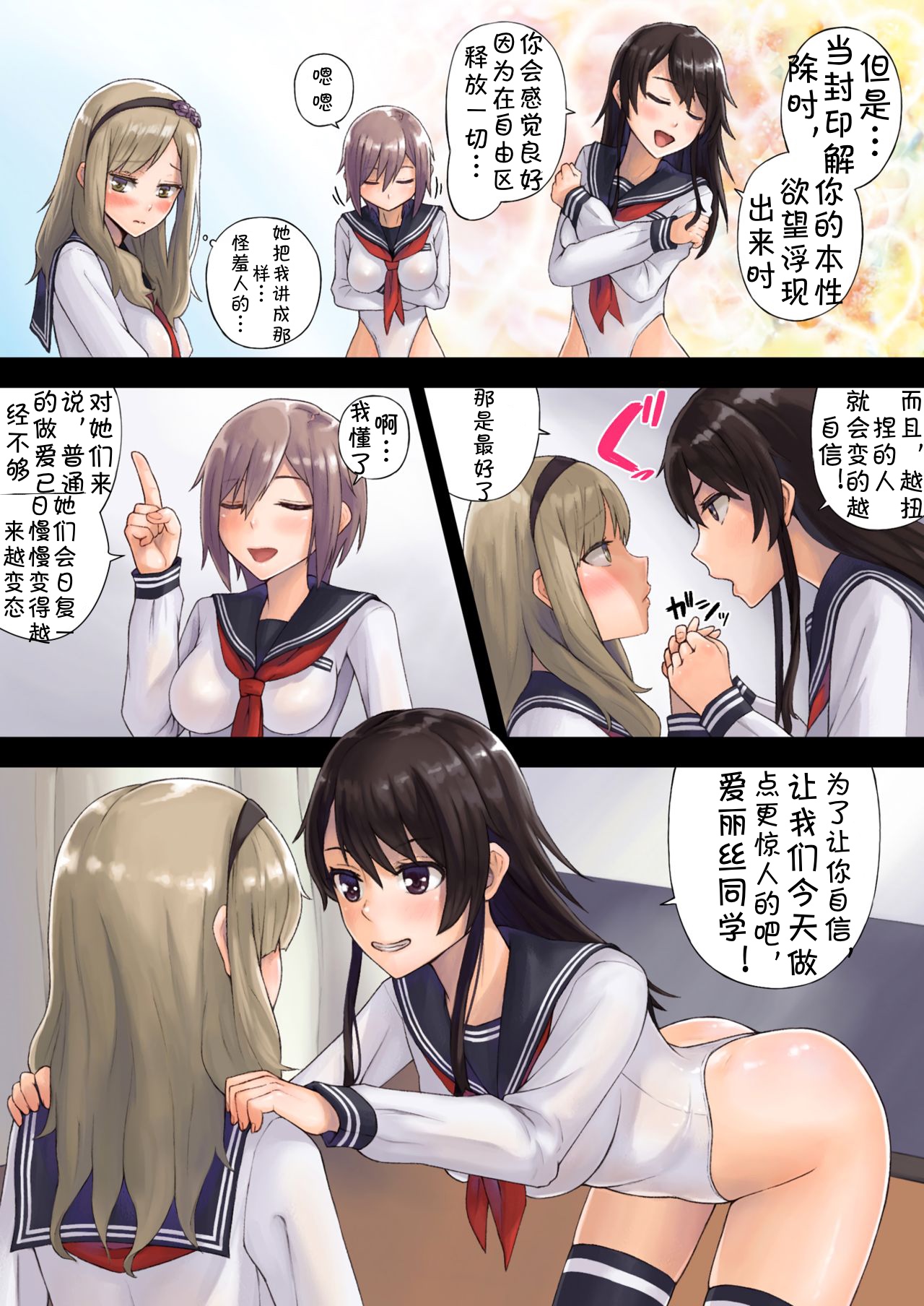 [日本漫画] 解放特区 学園性活 单本,肛门,黑丝丝袜,女学生#[57P]-34