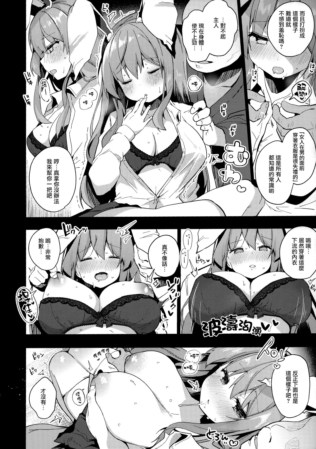 [日本漫画] (Reitaisai 16) [Chocolate Synapse (Shika Yuno)] Choukyou Saimin Udongein (Touhou Project) [Chinese] 单本,PUA,巨乳大奶,单女,兔女郎,受精,丝袜#[18P]-7