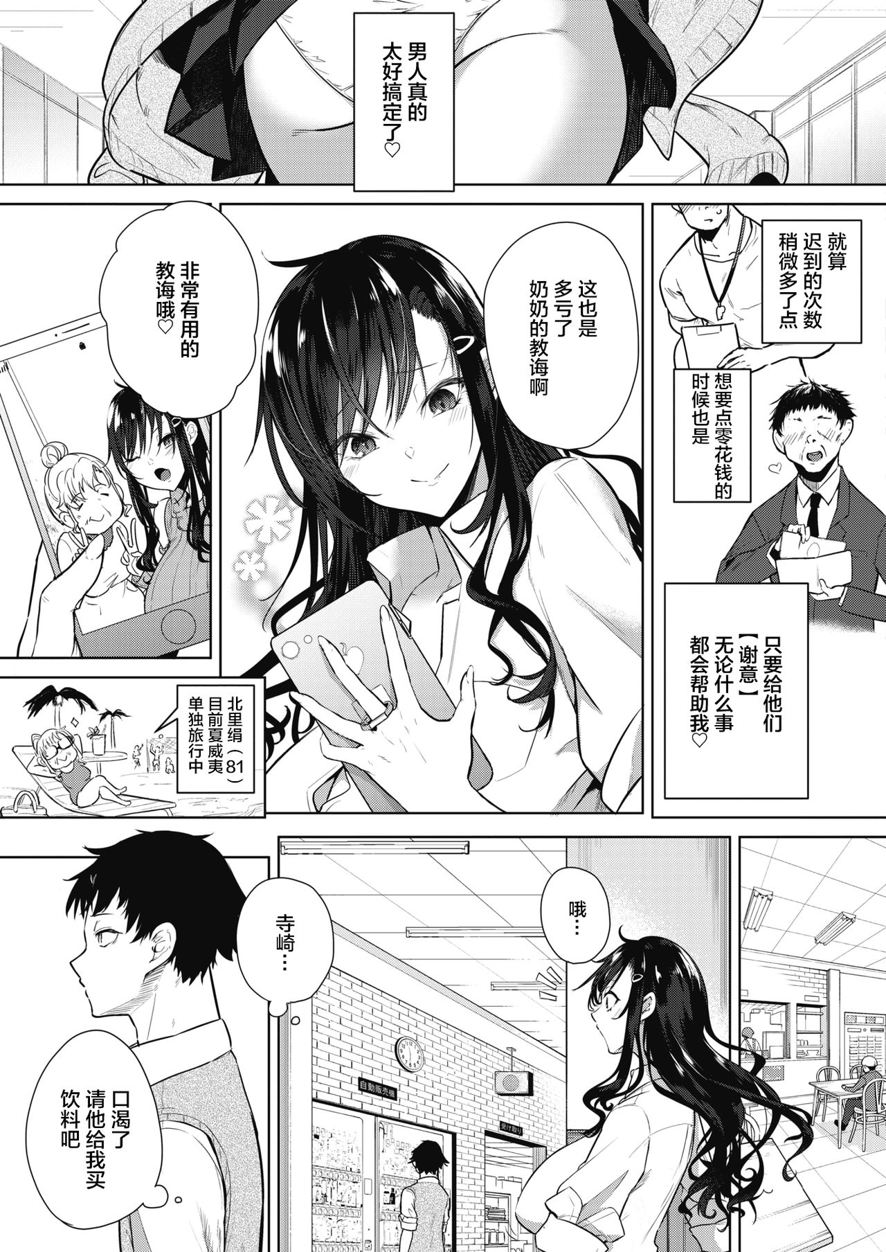 [日本漫画] お礼のできる子 单本,巨乳大奶,女学生#[24P]-3