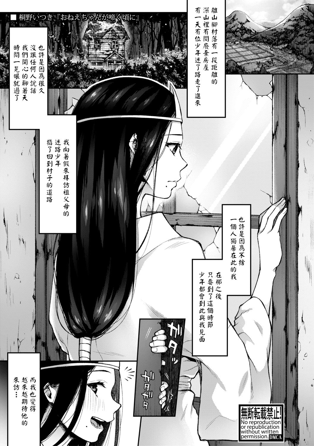 [日本漫画] [Touno Itsuki] Onee-chan ga Naku Koro ni (Comic Shingeki 2020-10) [Chinese] [Digital] 单本,正太控,巨乳大奶,单女,单男,破处,马尾辫,毛茸茸#[22P]-1