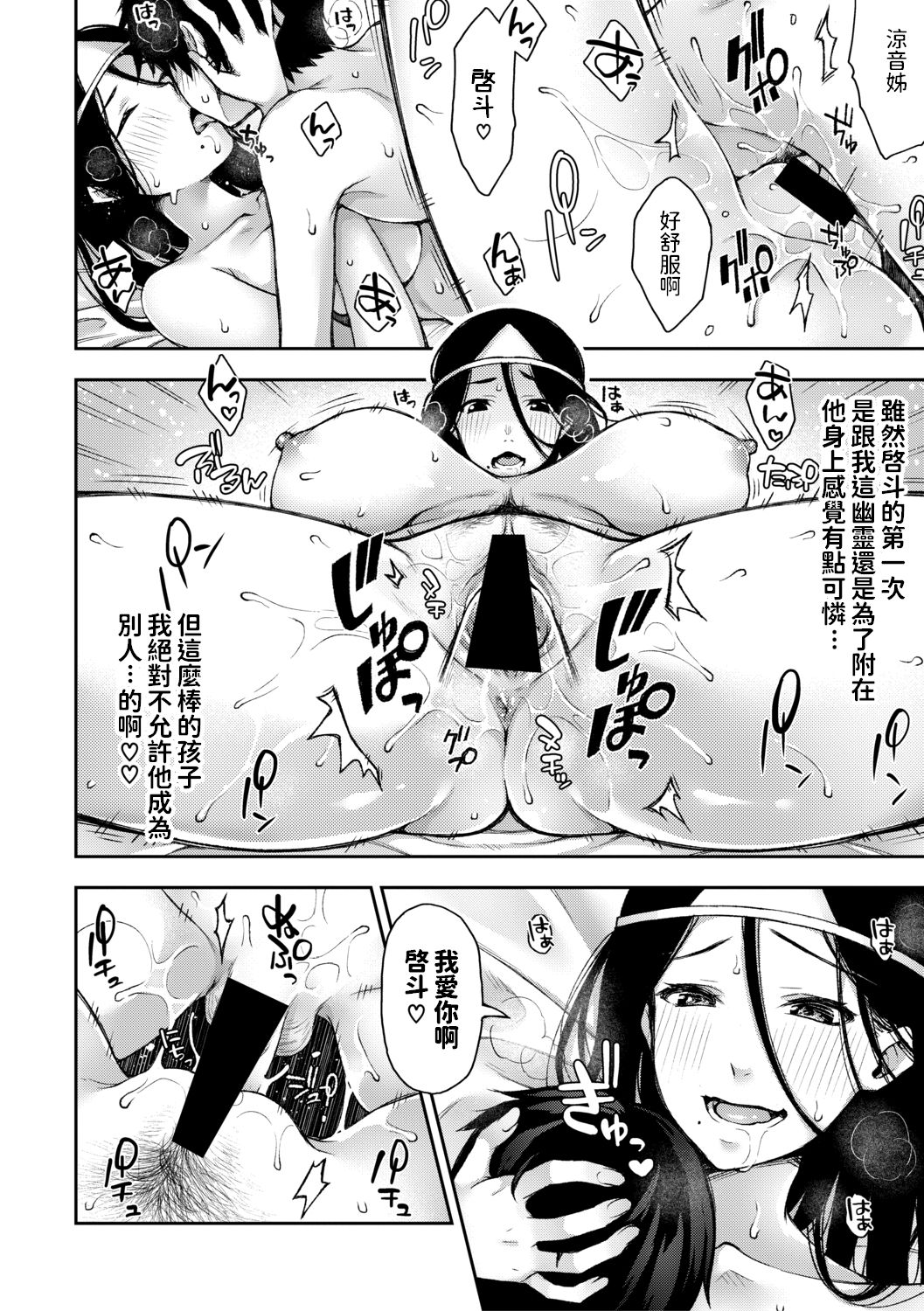 [日本漫画] [Touno Itsuki] Onee-chan ga Naku Koro ni (Comic Shingeki 2020-10) [Chinese] [Digital] 单本,正太控,巨乳大奶,单女,单男,破处,马尾辫,毛茸茸#[22P]-18