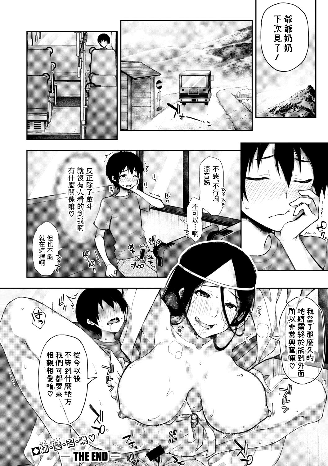 [日本漫画] [Touno Itsuki] Onee-chan ga Naku Koro ni (Comic Shingeki 2020-10) [Chinese] [Digital] 单本,正太控,巨乳大奶,单女,单男,破处,马尾辫,毛茸茸#[22P]-22