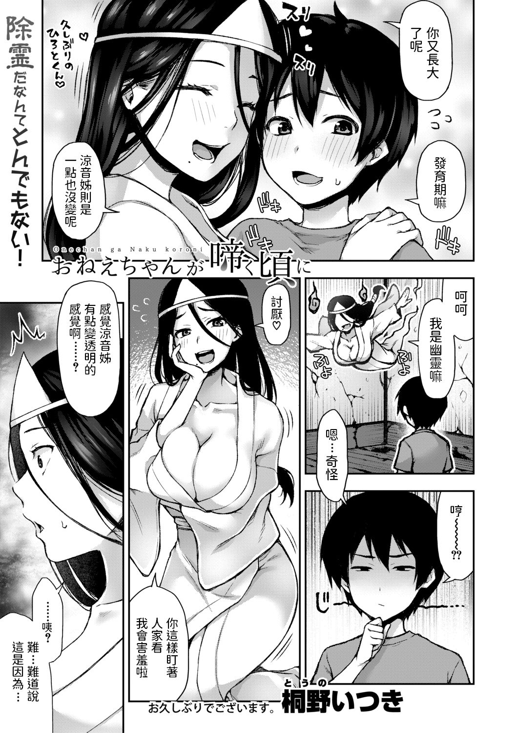 [日本漫画] [Touno Itsuki] Onee-chan ga Naku Koro ni (Comic Shingeki 2020-10) [Chinese] [Digital] 单本,正太控,巨乳大奶,单女,单男,破处,马尾辫,毛茸茸#[22P]-3