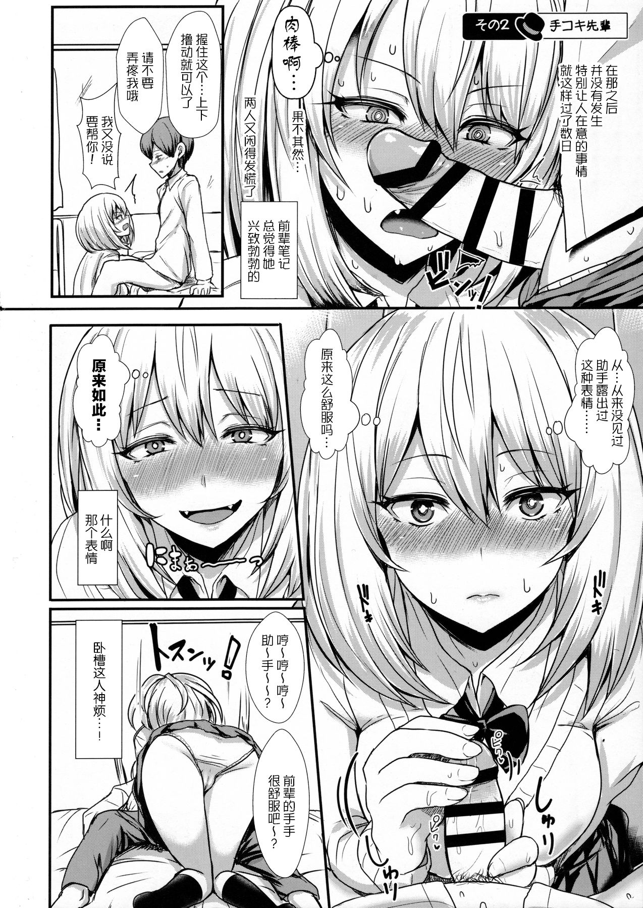 [日本漫画] 秘め事先輩 单本,巨乳大奶#[20P]-5