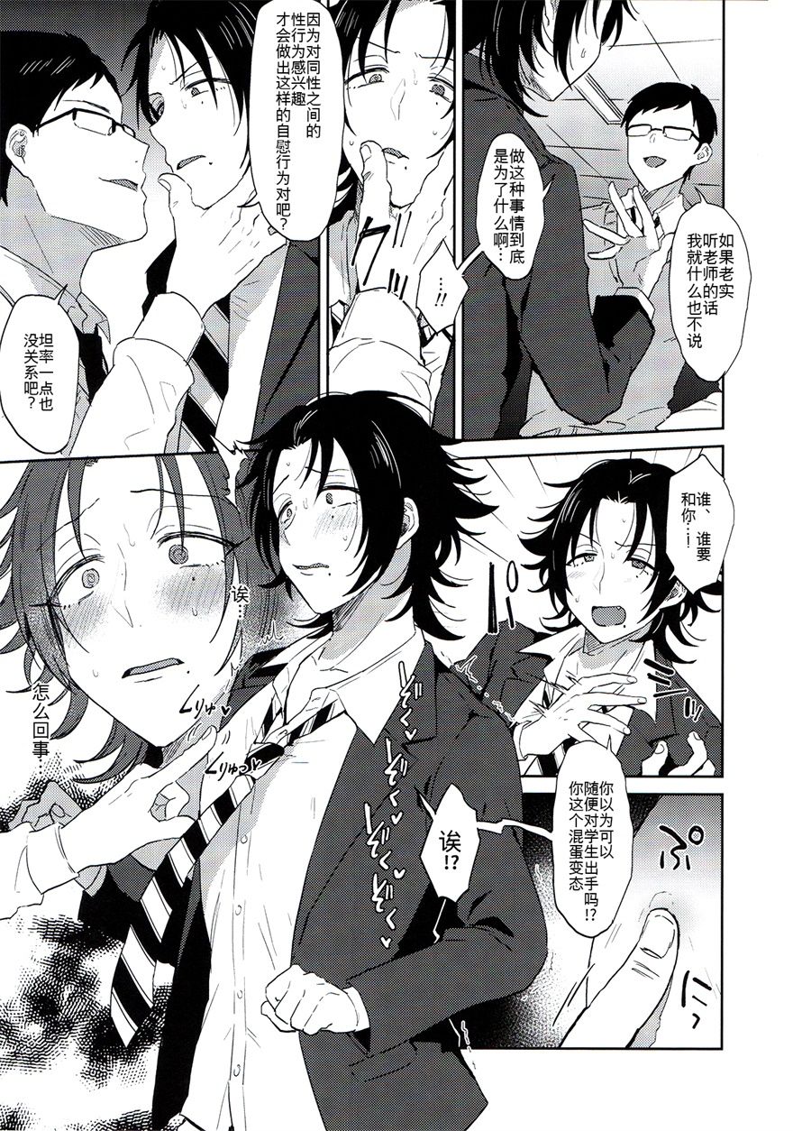 [日本漫画] 教え子山田を脅迫メス堕ちセックス 单本,肛门,同性,口交,性玩具#[33P]-10